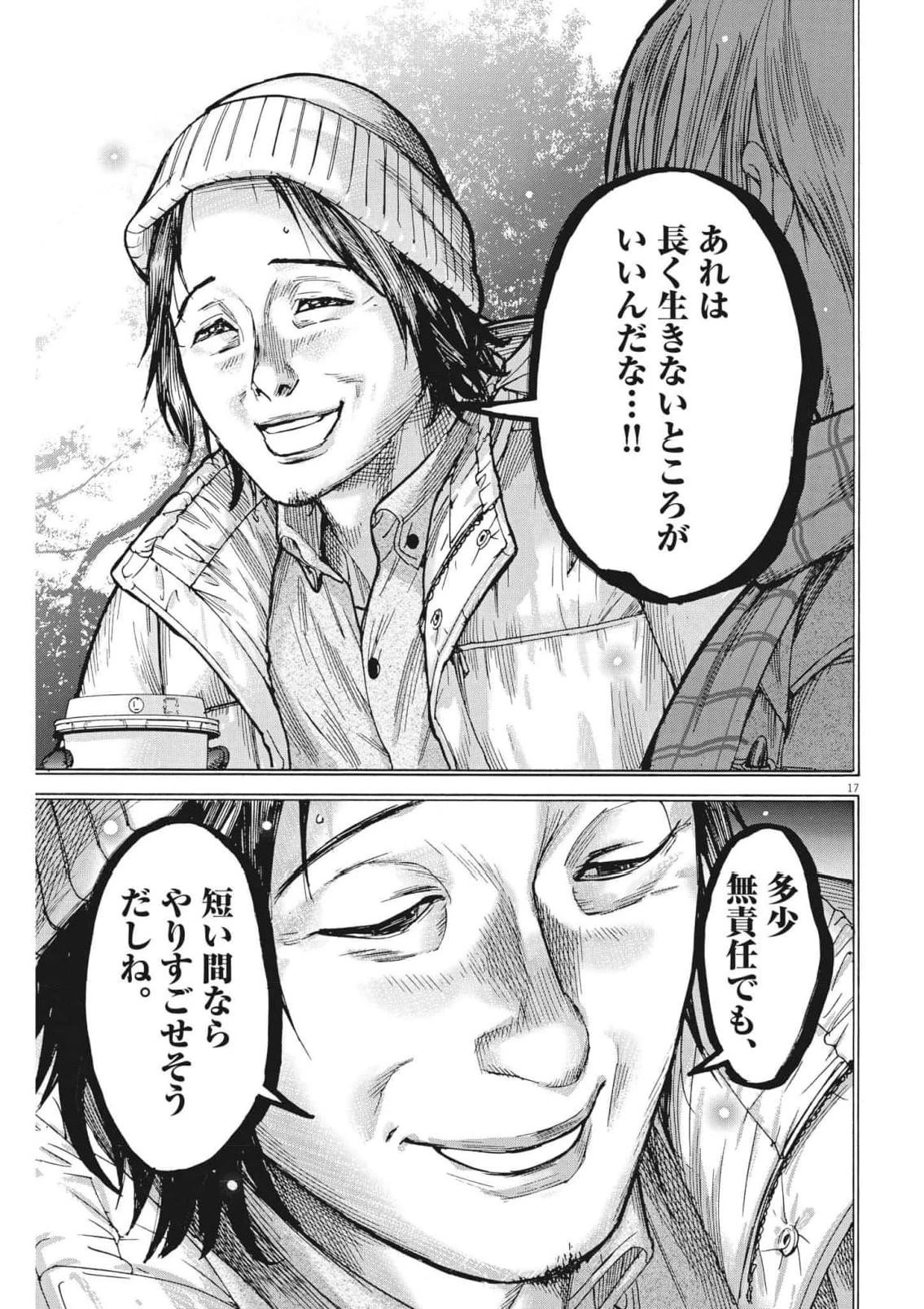 夏目アラタの結婚 第83話 - 17