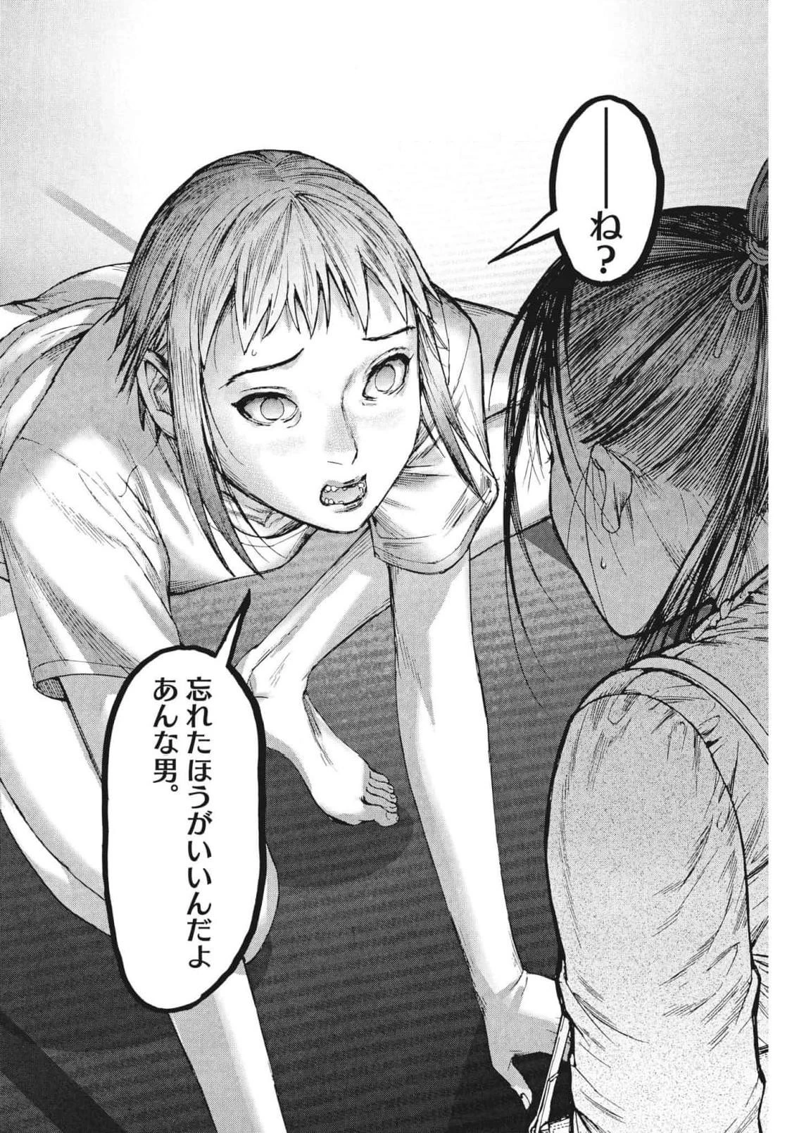 夏目アラタの結婚 第83話 - 22