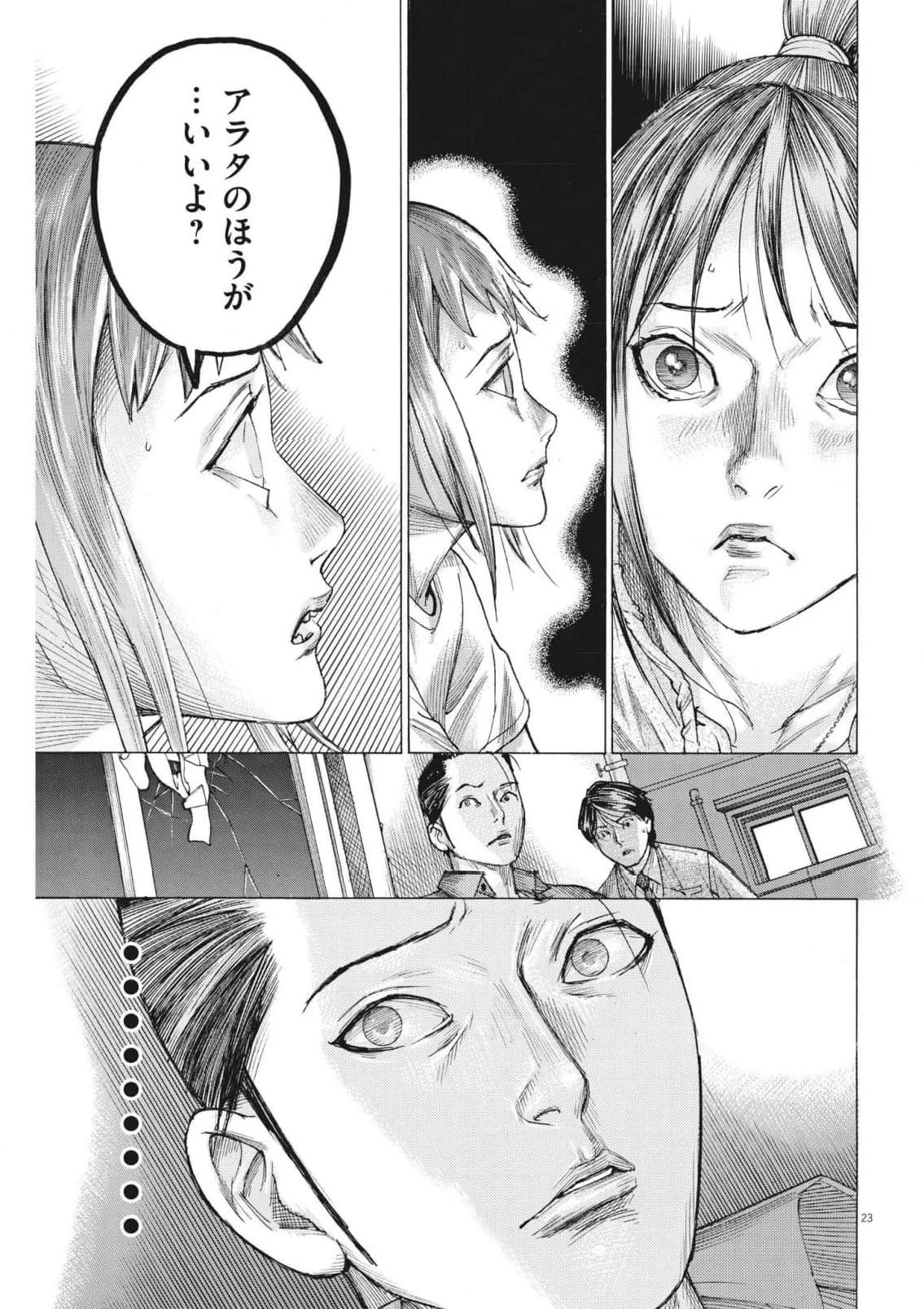 夏目アラタの結婚 第83話 - 23