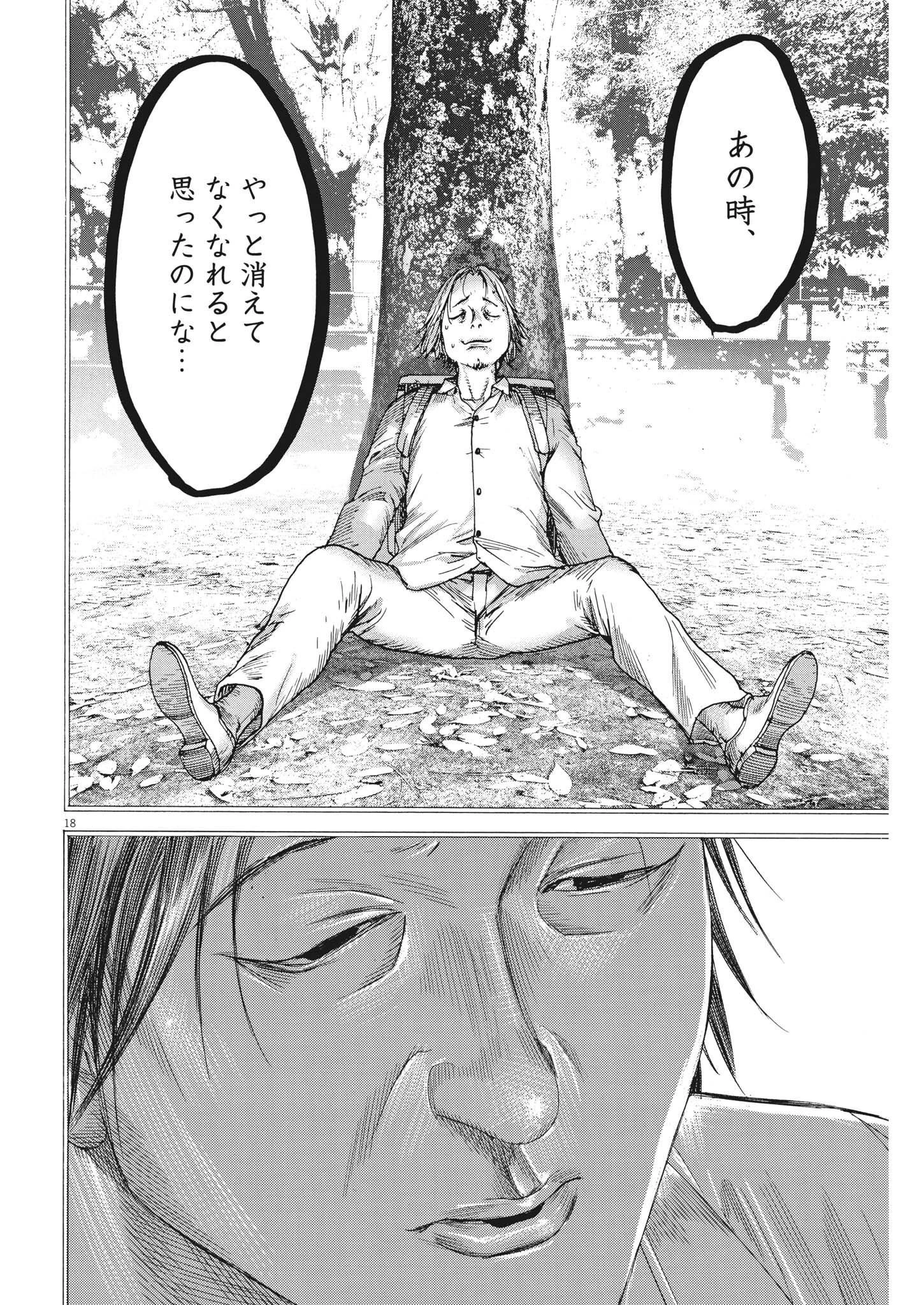 夏目アラタの結婚 第84話 - 18