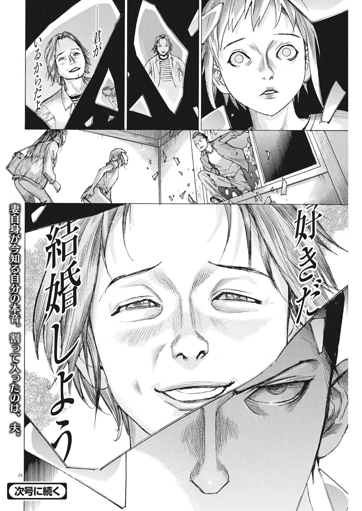 夏目アラタの結婚 第84話 - 24