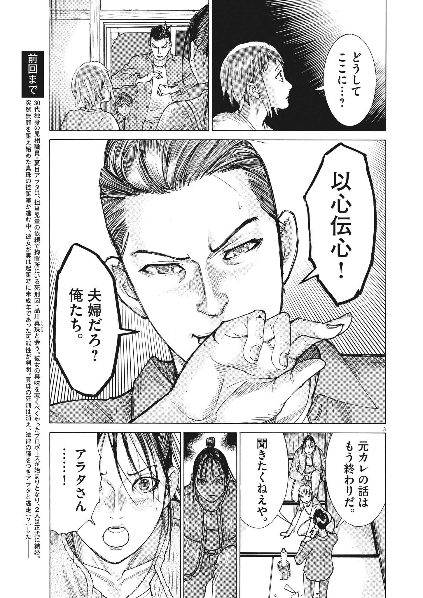 夏目アラタの結婚 第85話 - 3