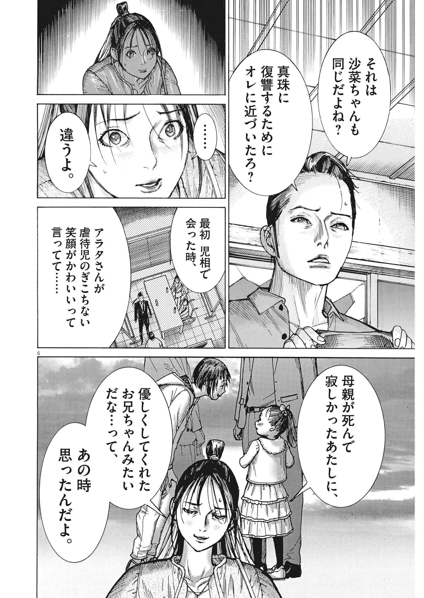 夏目アラタの結婚 第85話 - 6