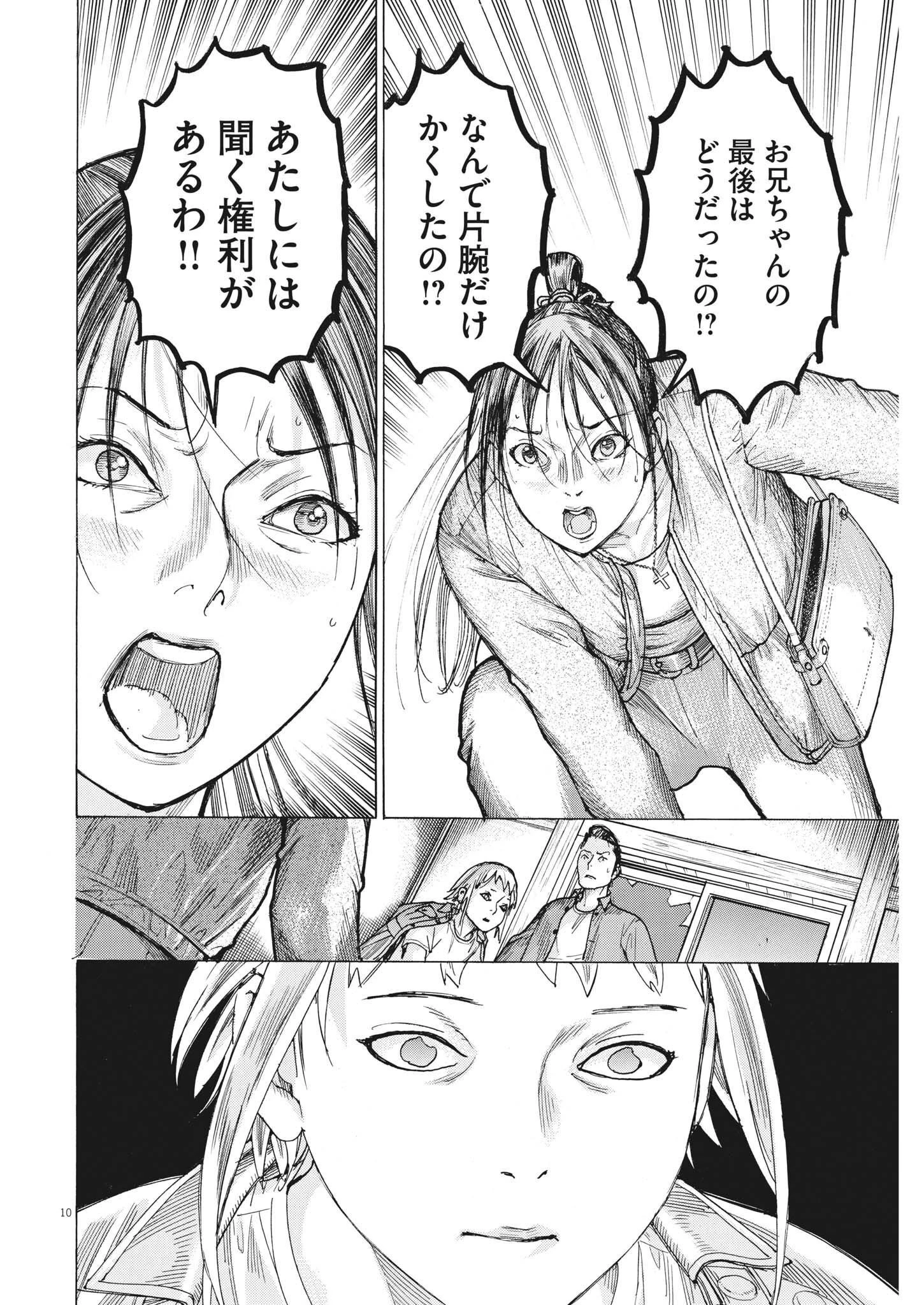 夏目アラタの結婚 第85話 - 10