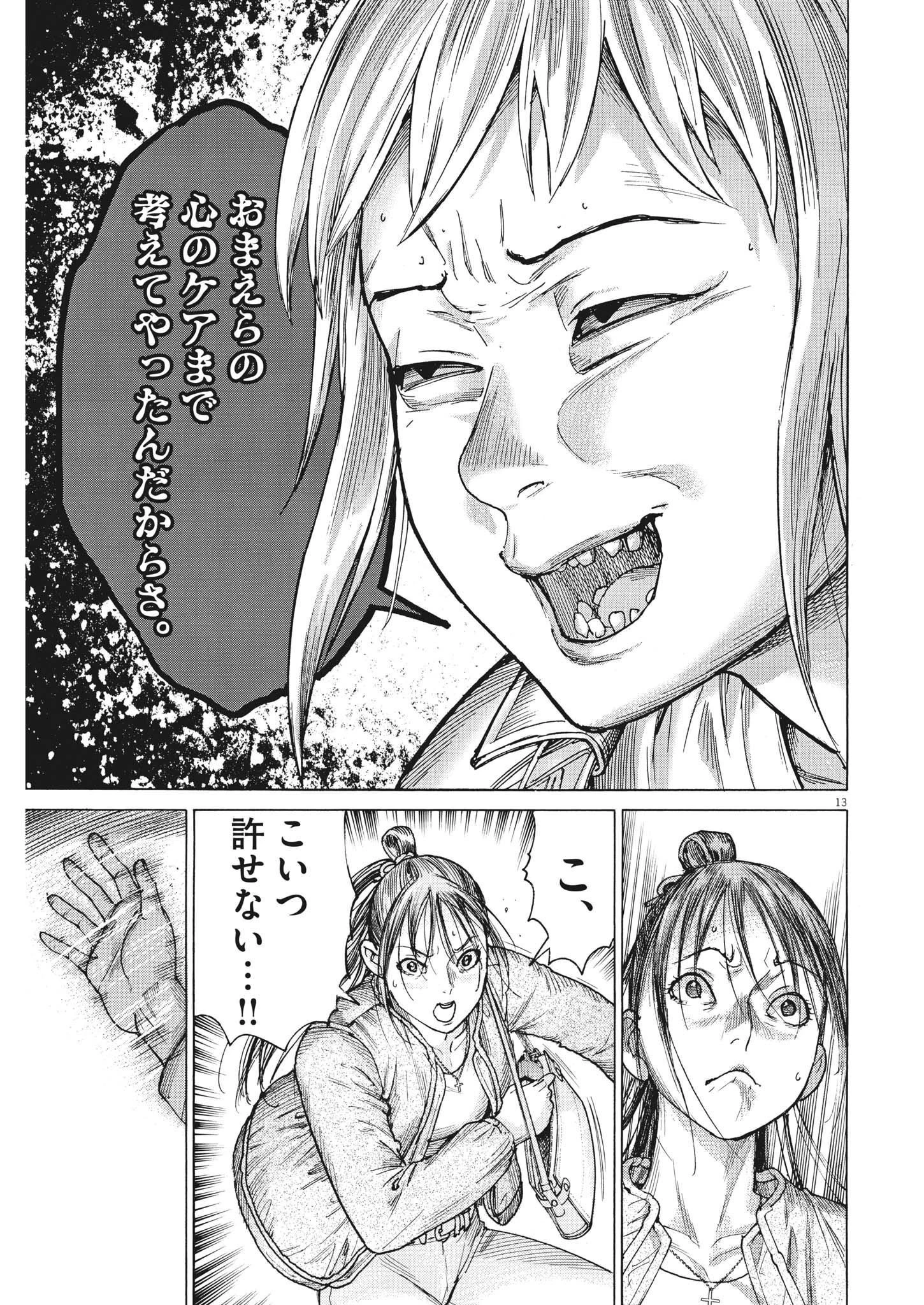 夏目アラタの結婚 第85話 - 13