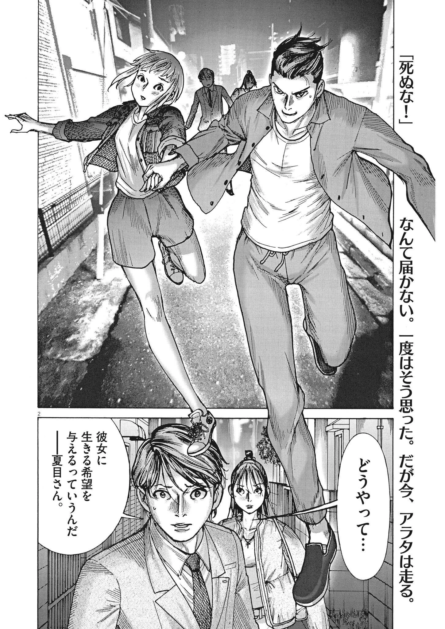 夏目アラタの結婚 第86話 - 2