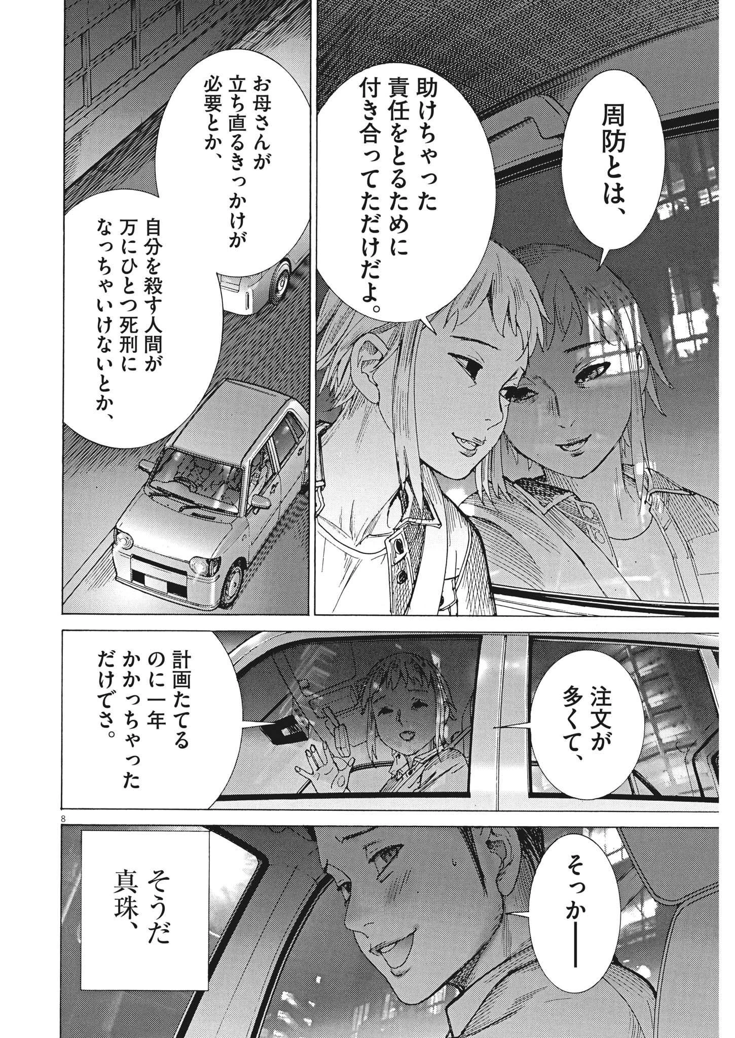 夏目アラタの結婚 第86話 - 8