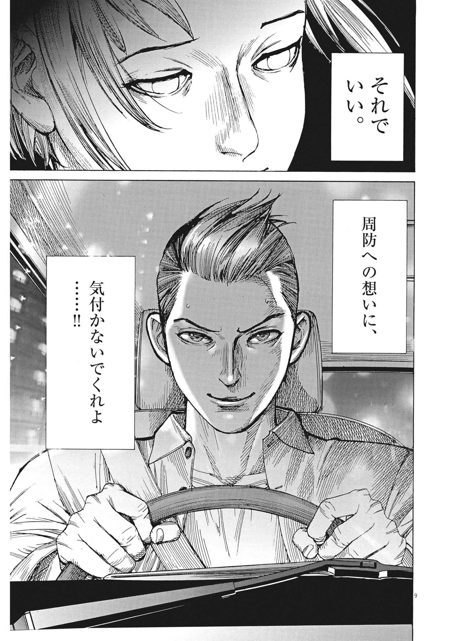 夏目アラタの結婚 第86話 - 9