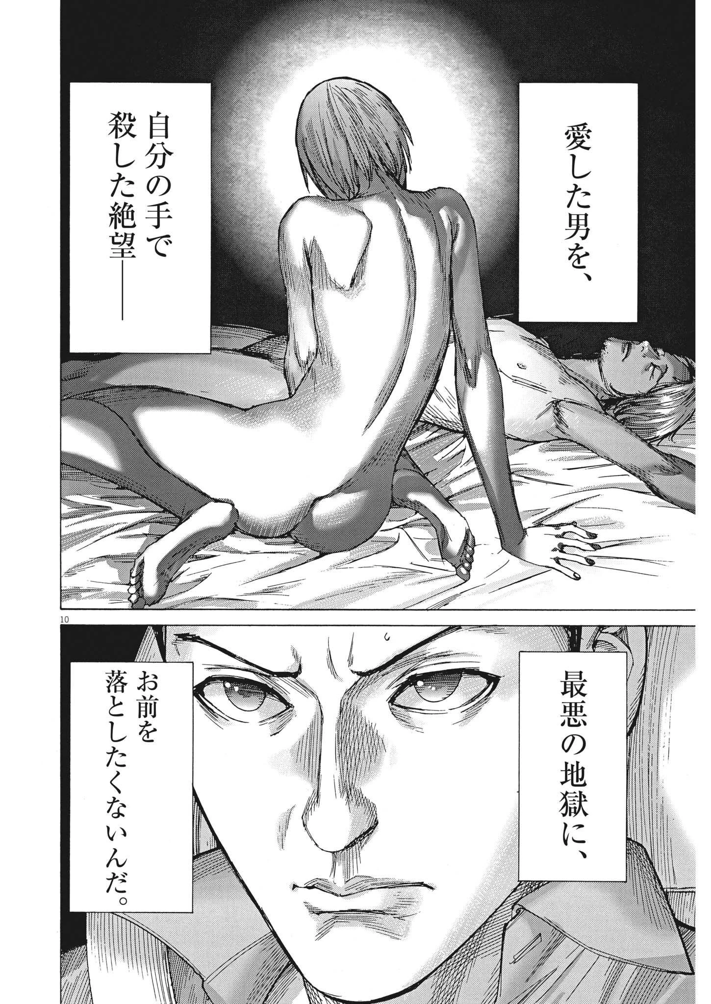 夏目アラタの結婚 第86話 - 10