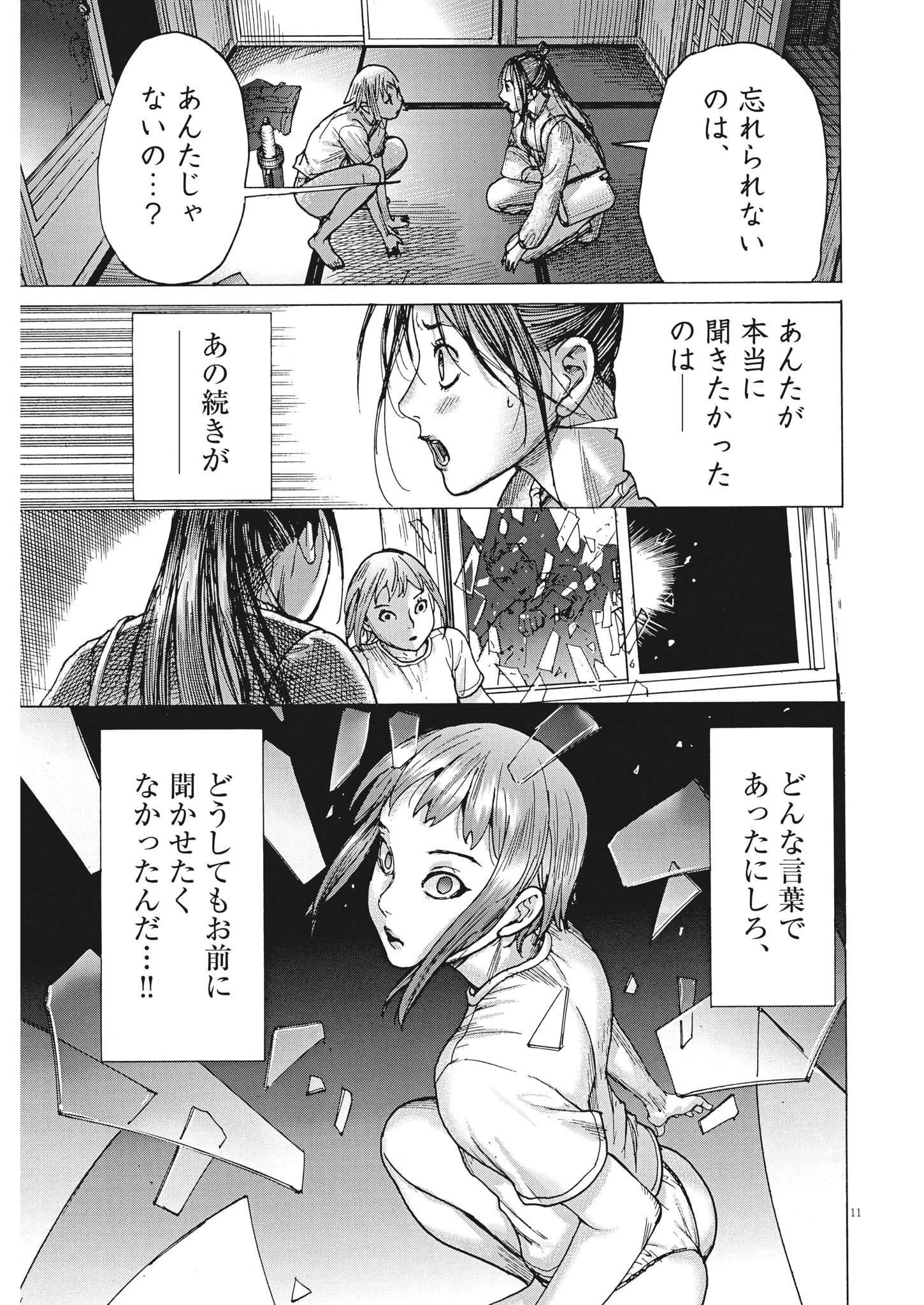 夏目アラタの結婚 第86話 - 11