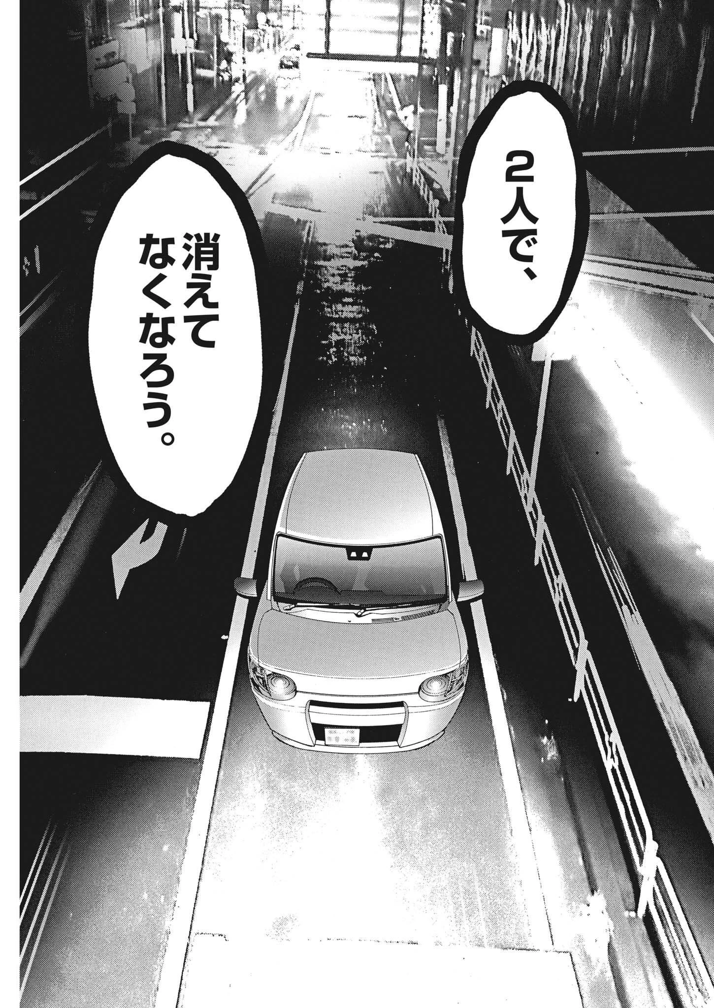 夏目アラタの結婚 第86話 - 17