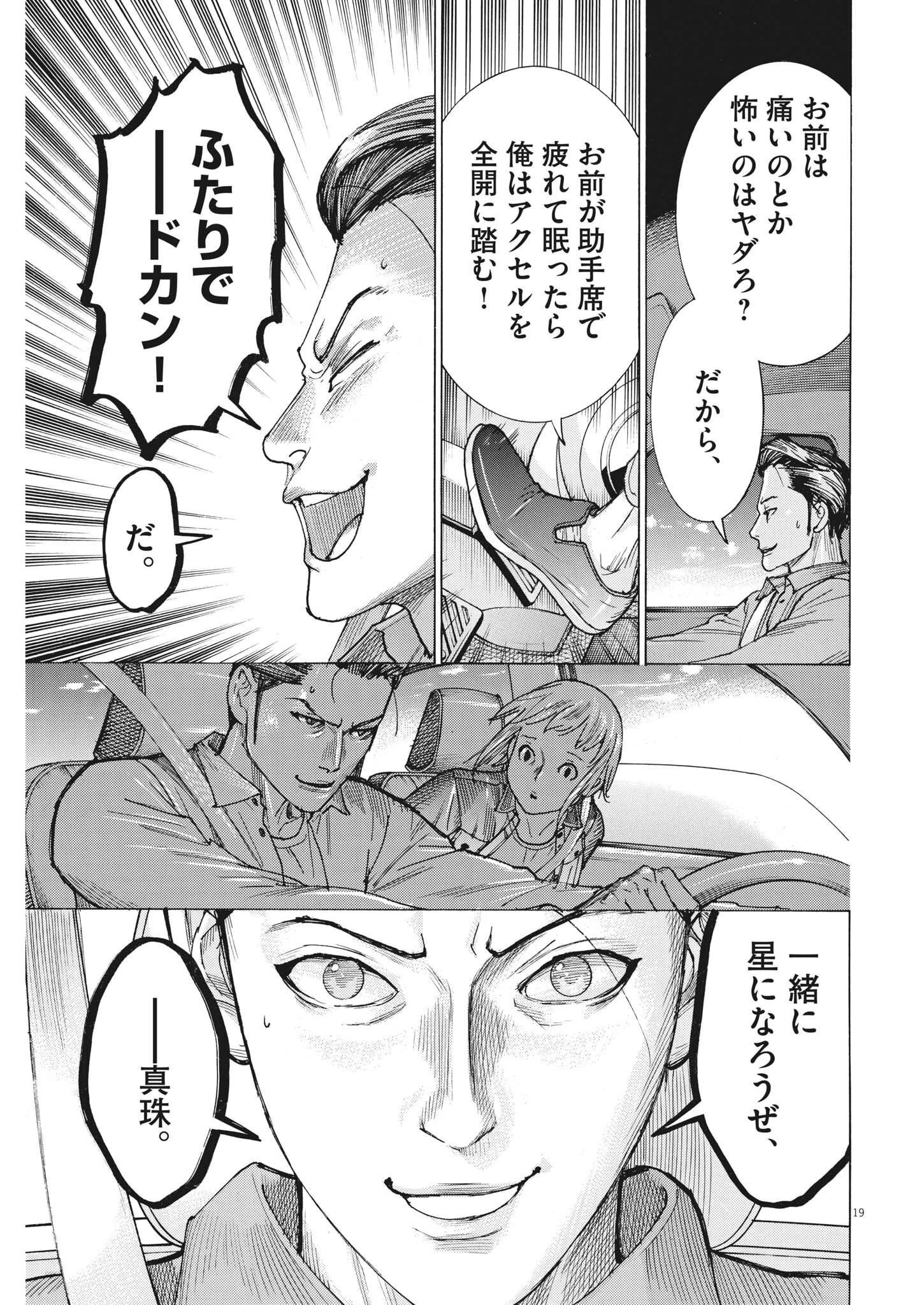 夏目アラタの結婚 第86話 - 19