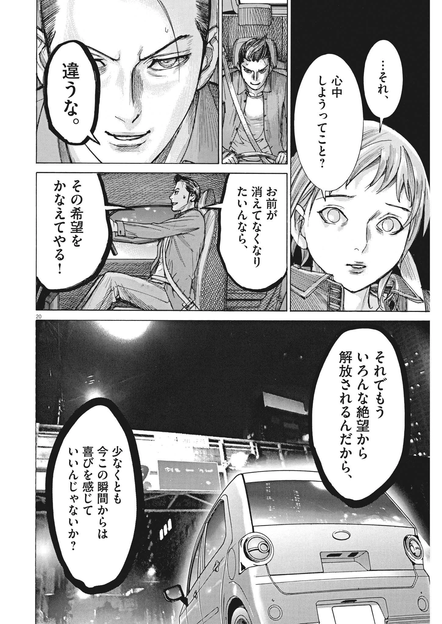 夏目アラタの結婚 第86話 - 20