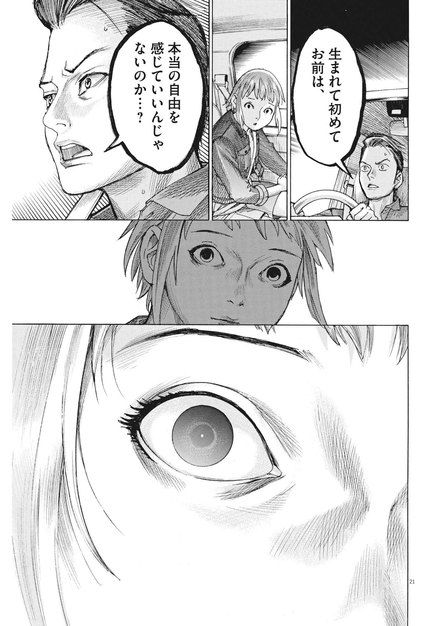 夏目アラタの結婚 第86話 - 21