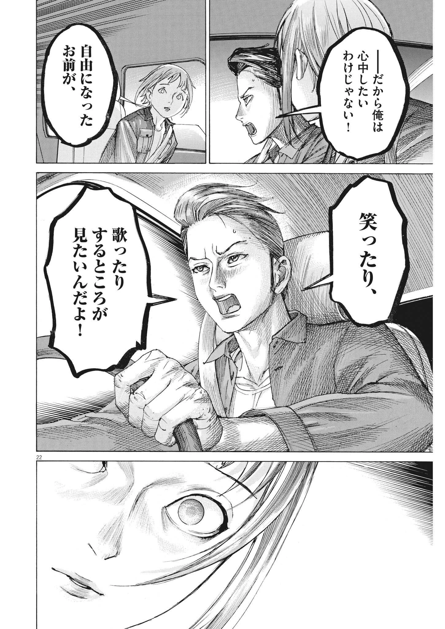 夏目アラタの結婚 第86話 - 22