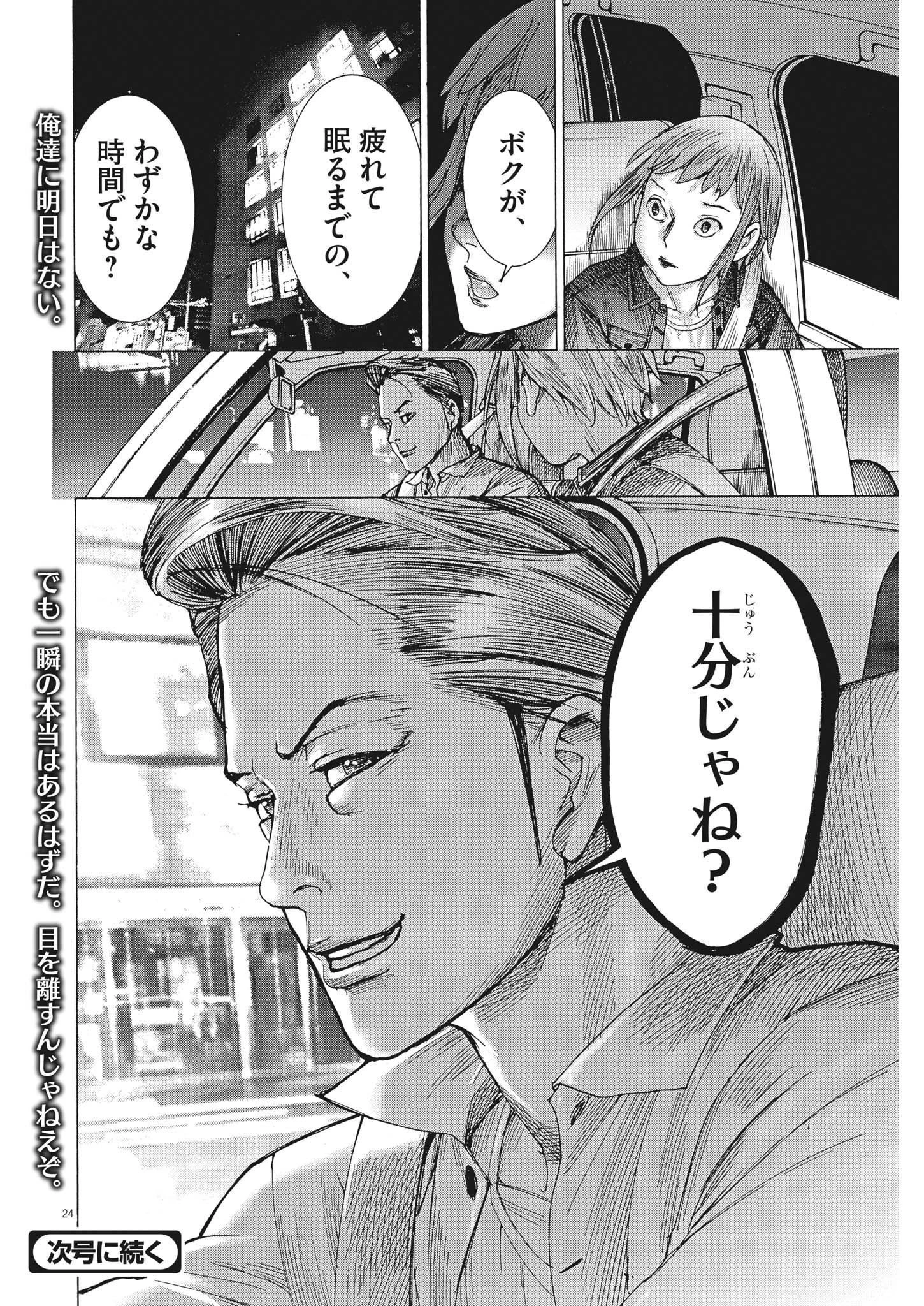 夏目アラタの結婚 第86話 - 24