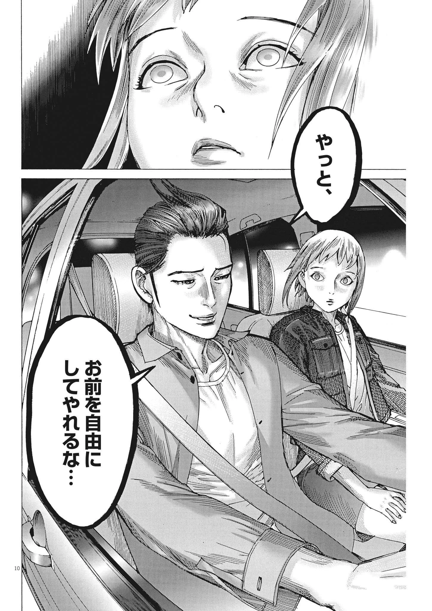 夏目アラタの結婚 第87話 - 10