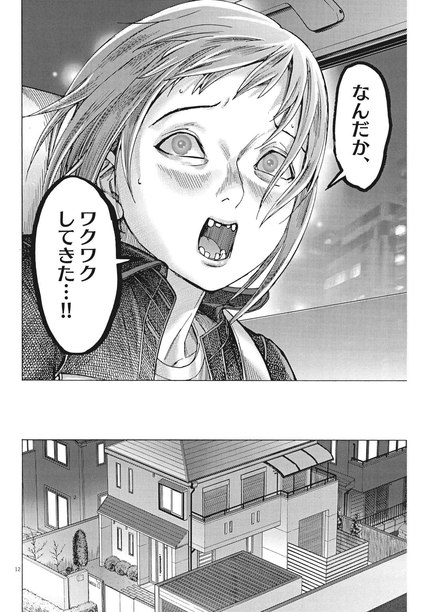 夏目アラタの結婚 第87話 - 12