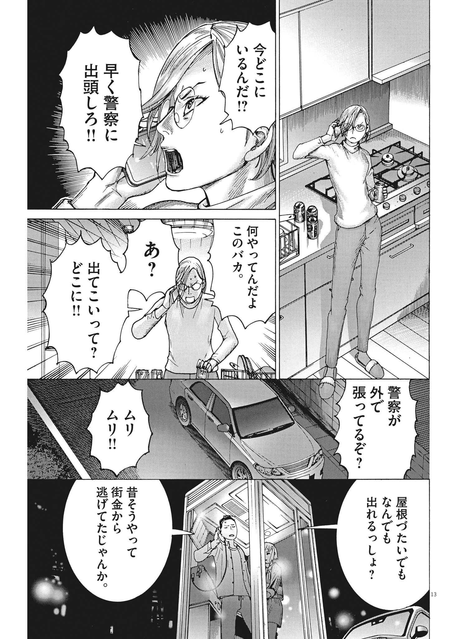 夏目アラタの結婚 第87話 - 13