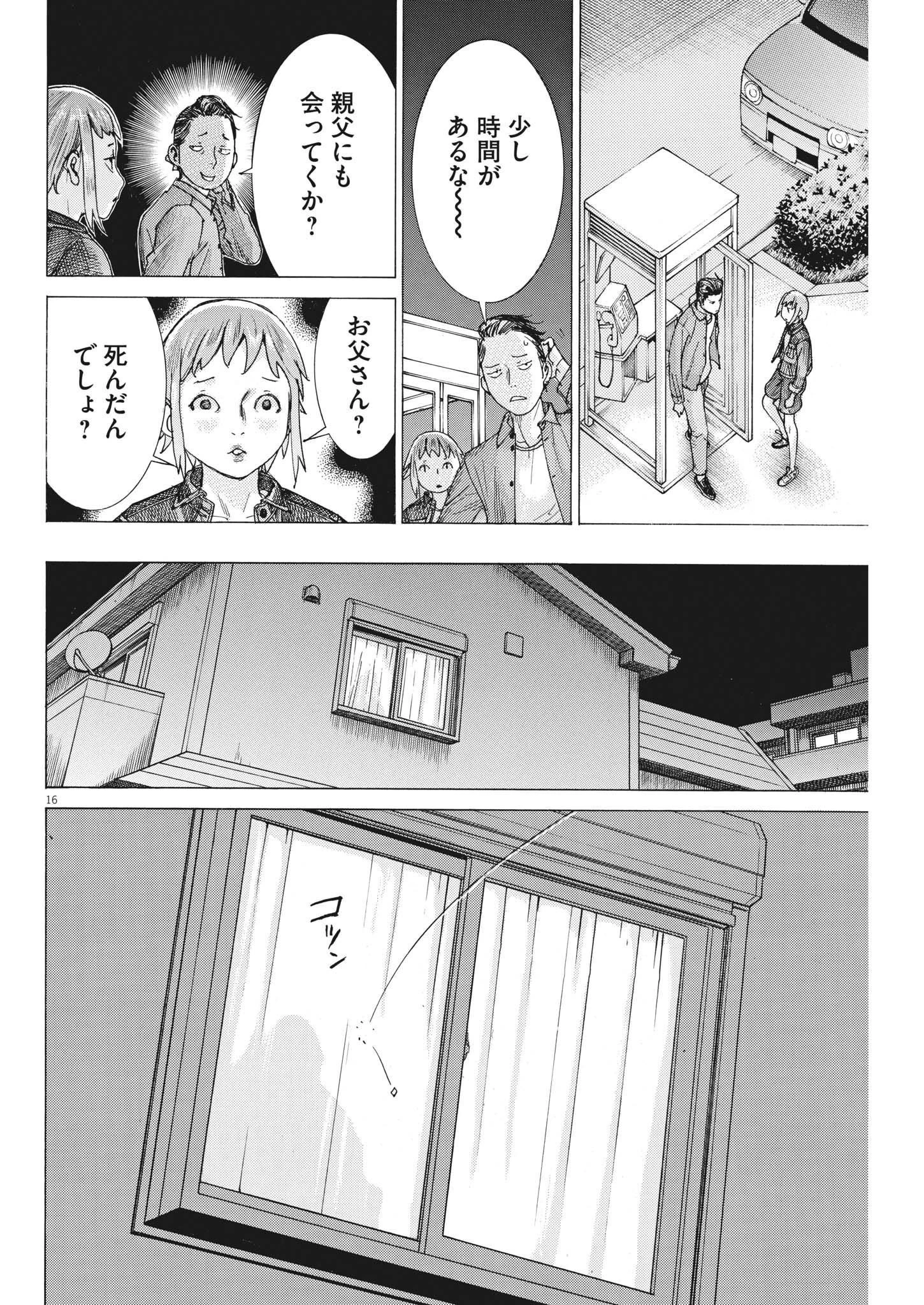 夏目アラタの結婚 第87話 - 16