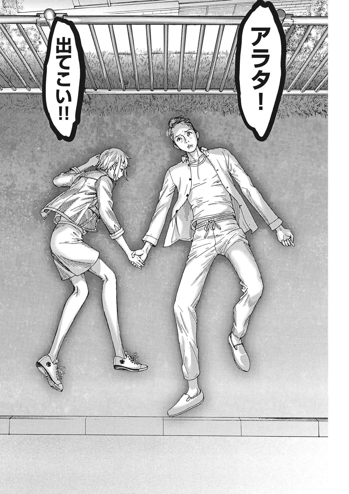 夏目アラタの結婚 第87話 - 22