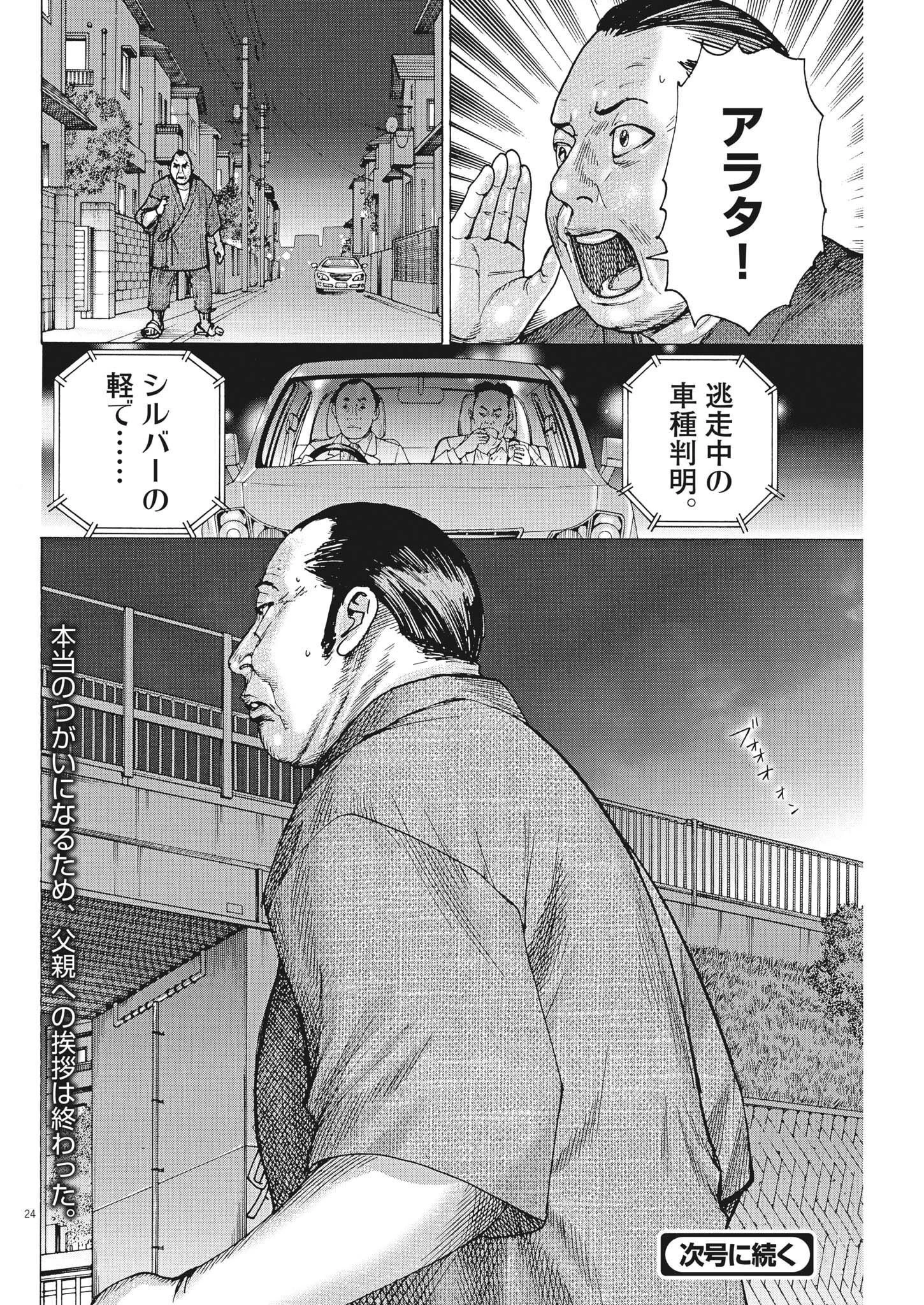 夏目アラタの結婚 第87話 - 24