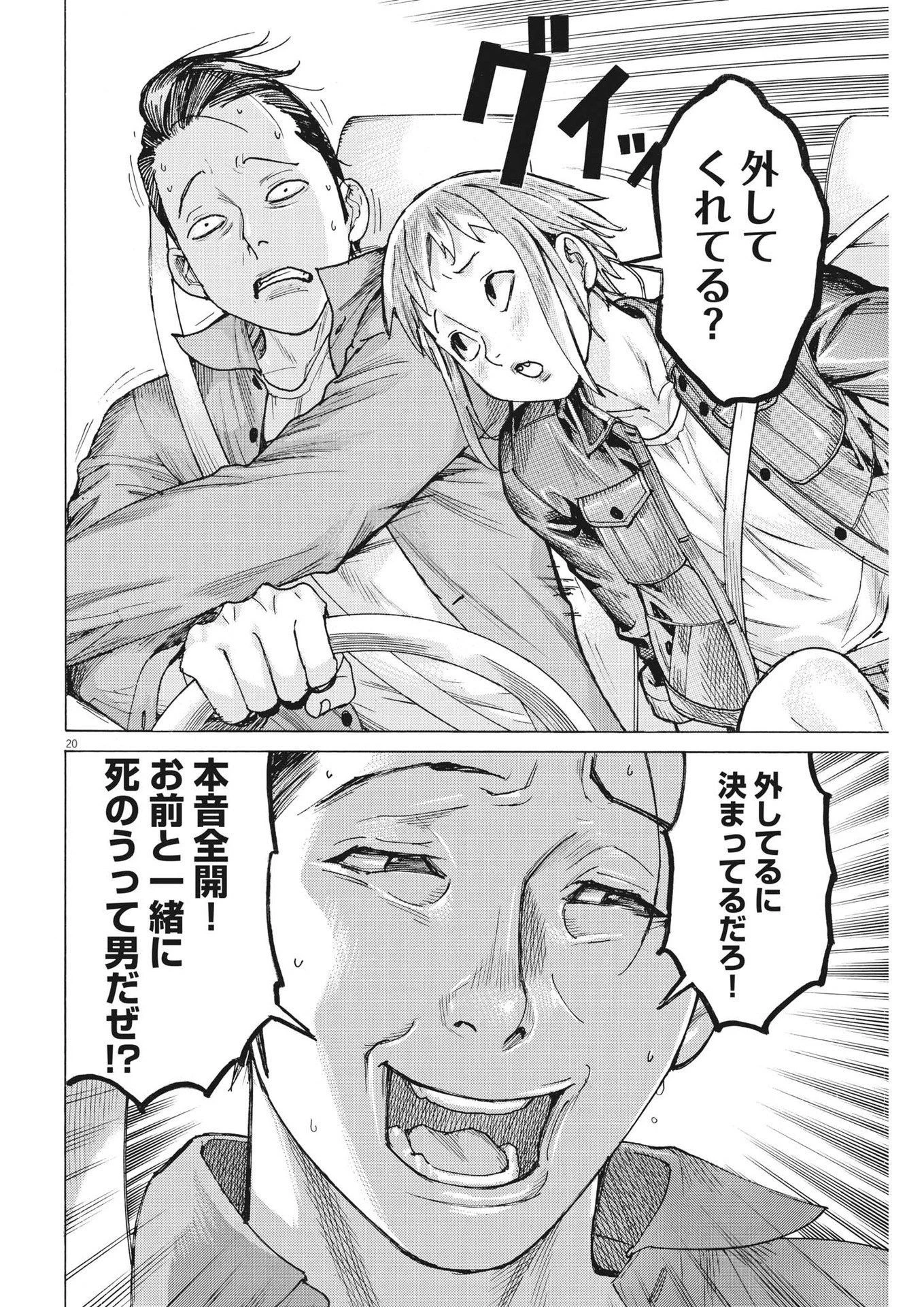 夏目アラタの結婚 第91話 - 20