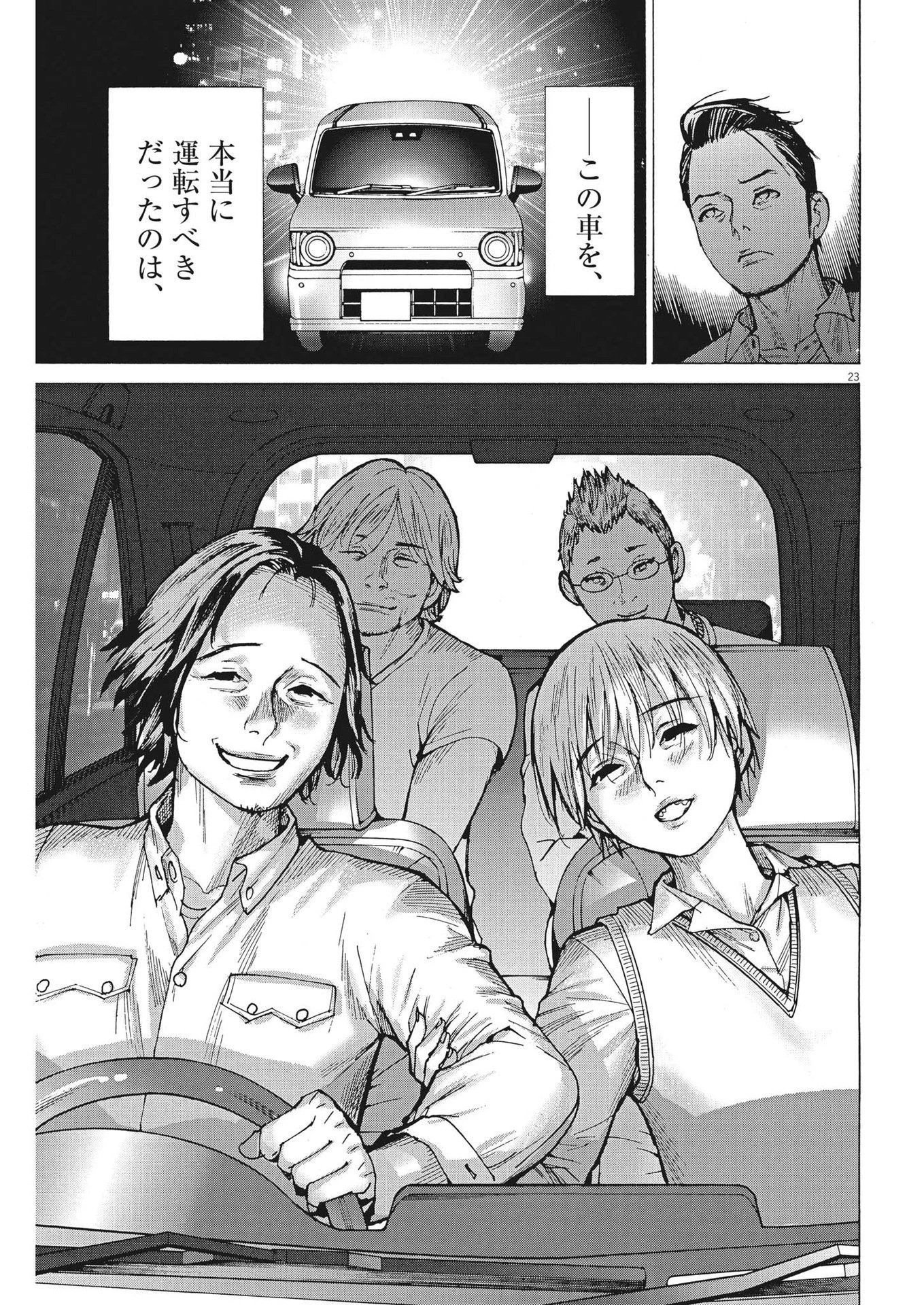 夏目アラタの結婚 第91話 - 23