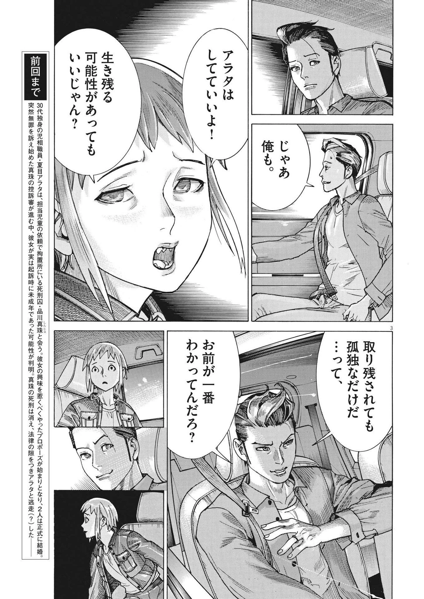 夏目アラタの結婚 第92話 - 3