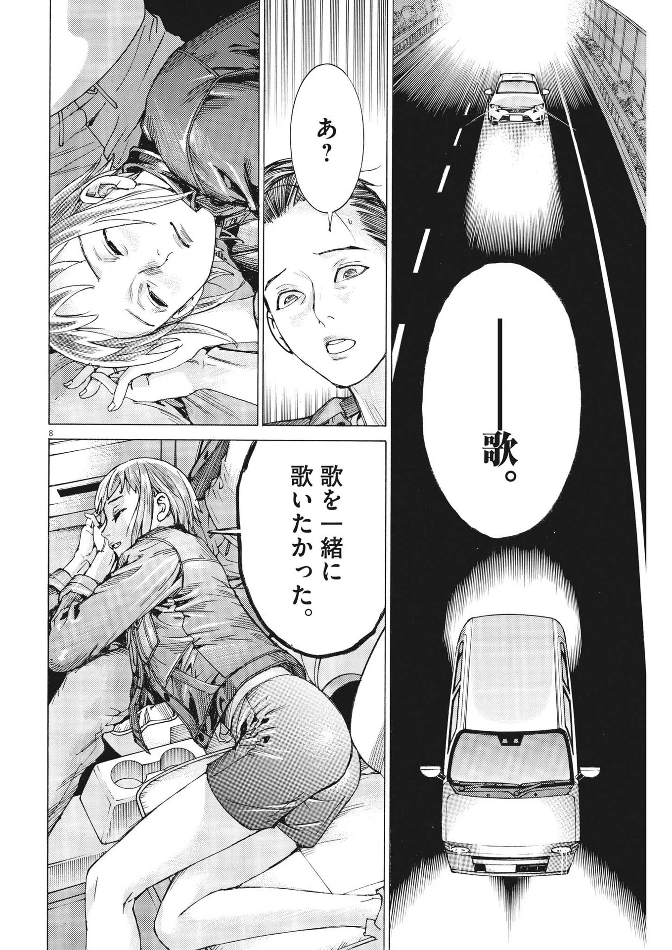 夏目アラタの結婚 第92話 - 8