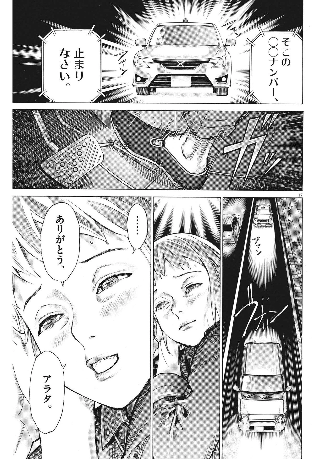 夏目アラタの結婚 第92話 - 17