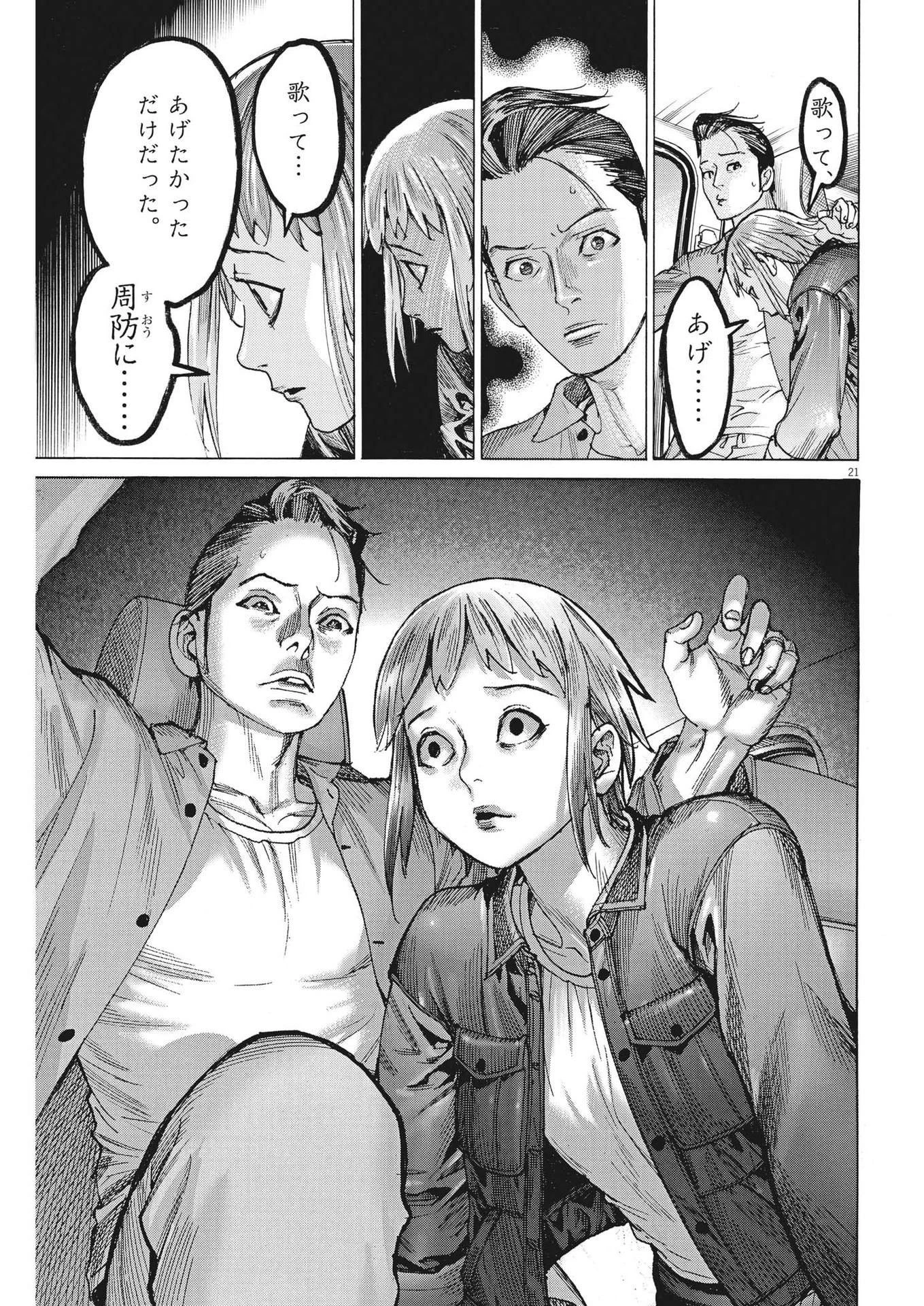 夏目アラタの結婚 第92話 - 21