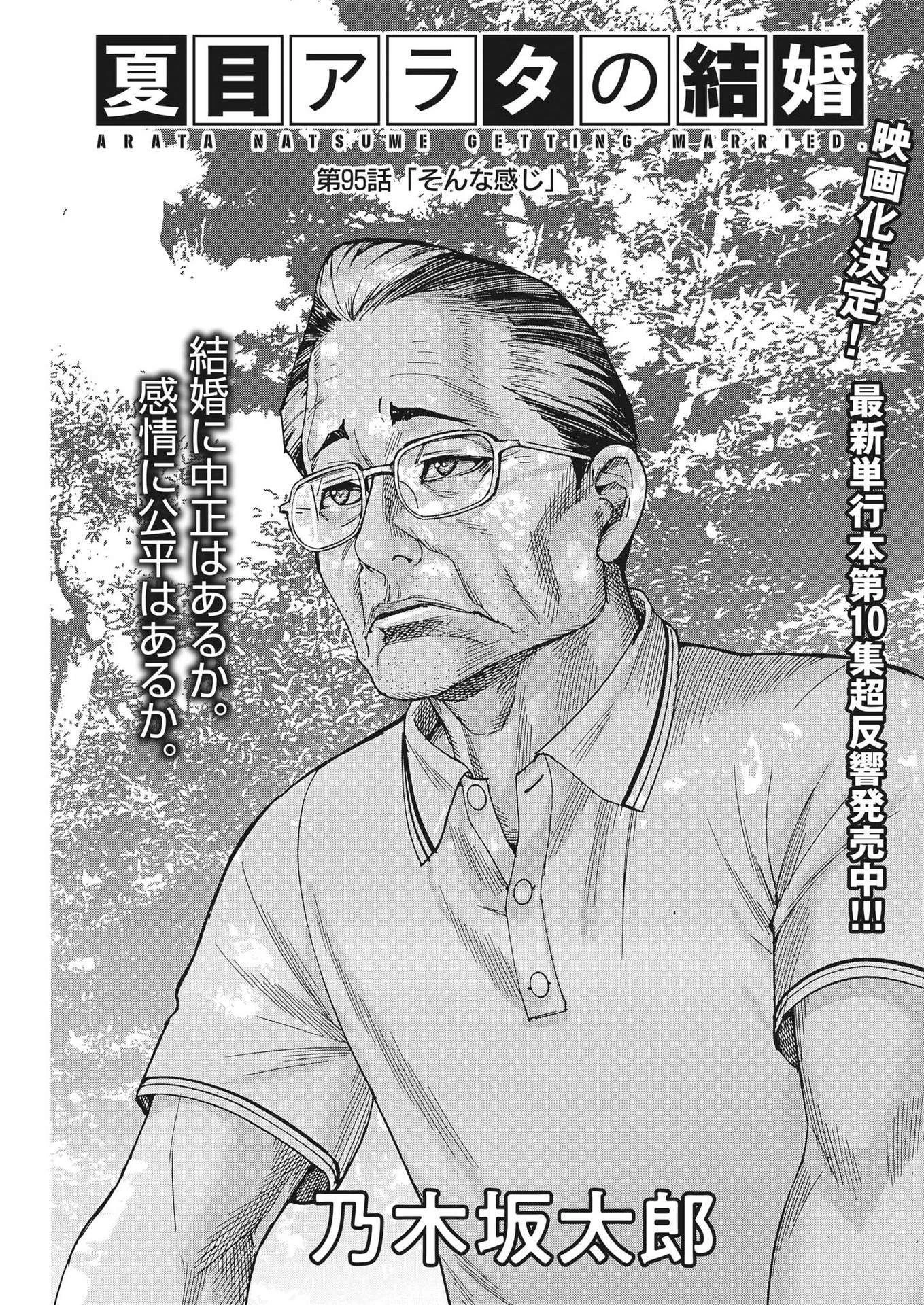 夏目アラタの結婚 第95話 - 1