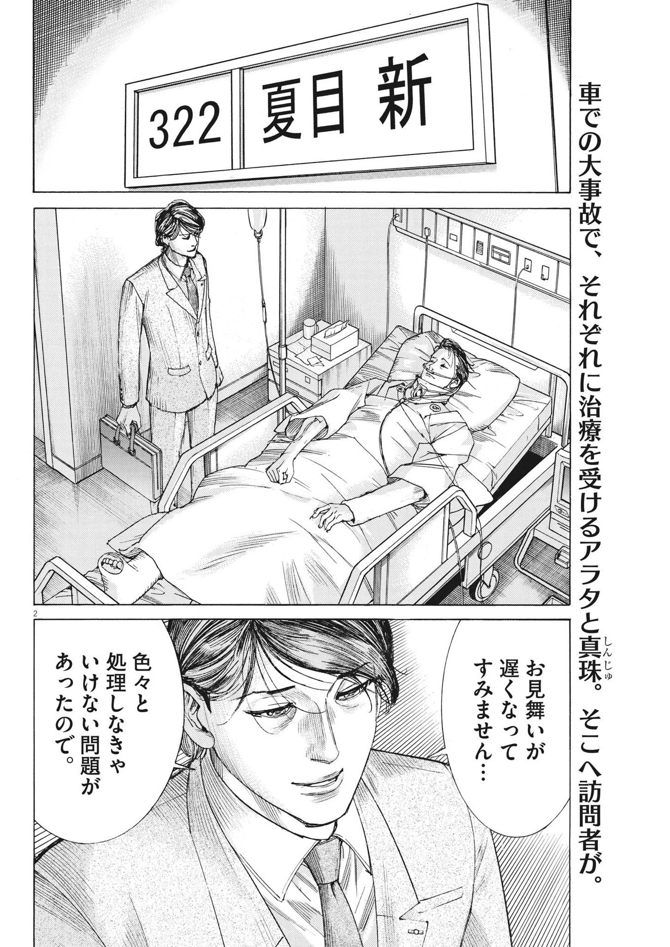 夏目アラタの結婚 第95話 - 2