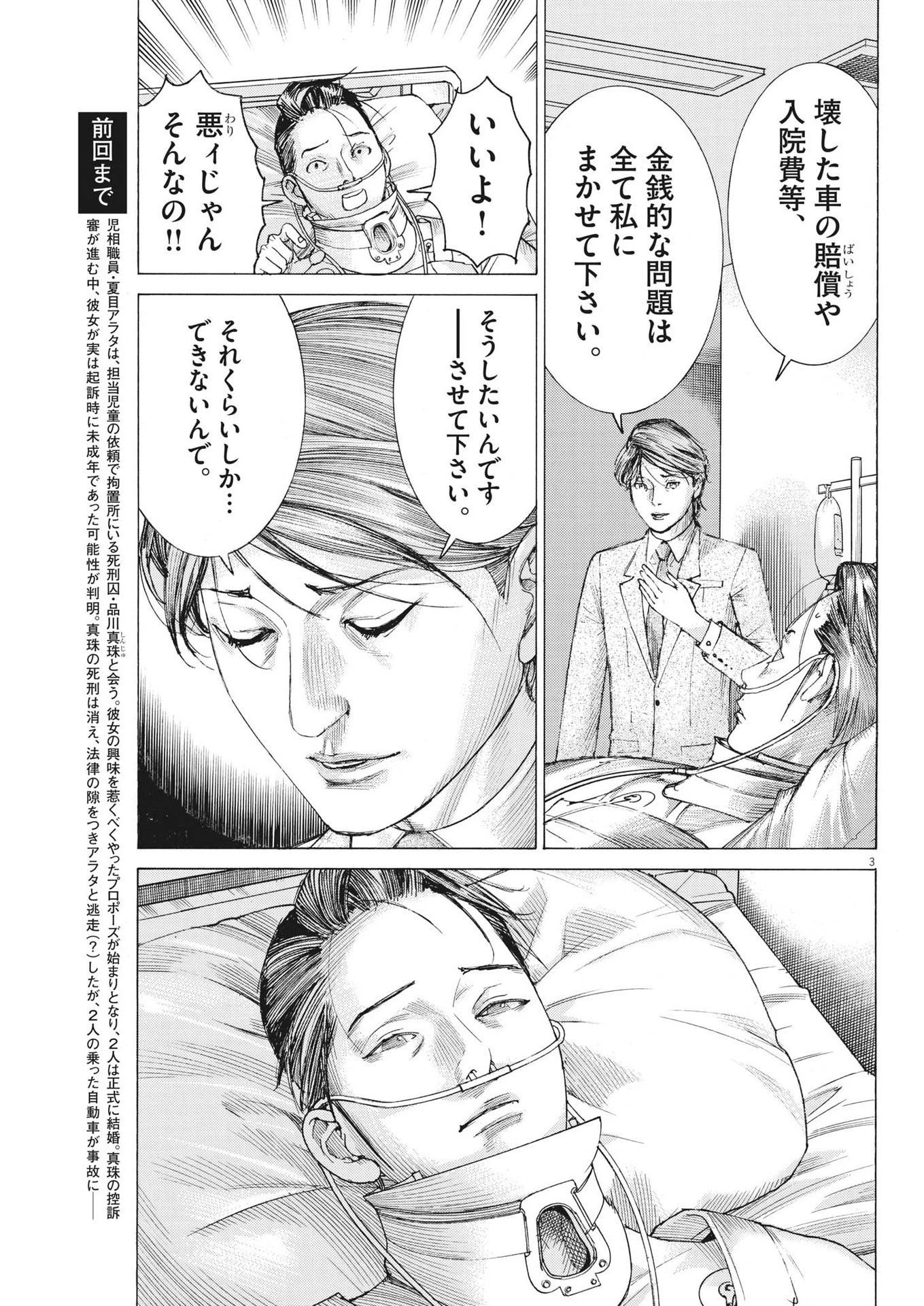 夏目アラタの結婚 第95話 - 3