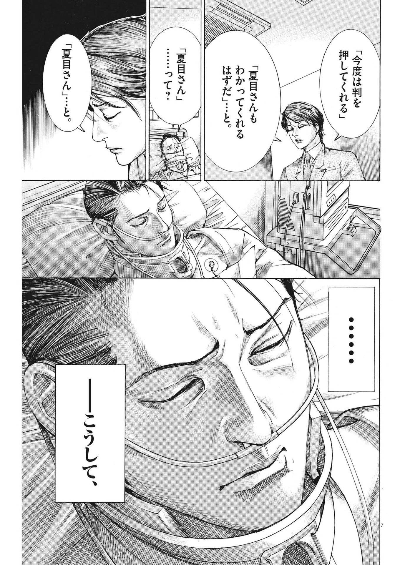 夏目アラタの結婚 第95話 - 7