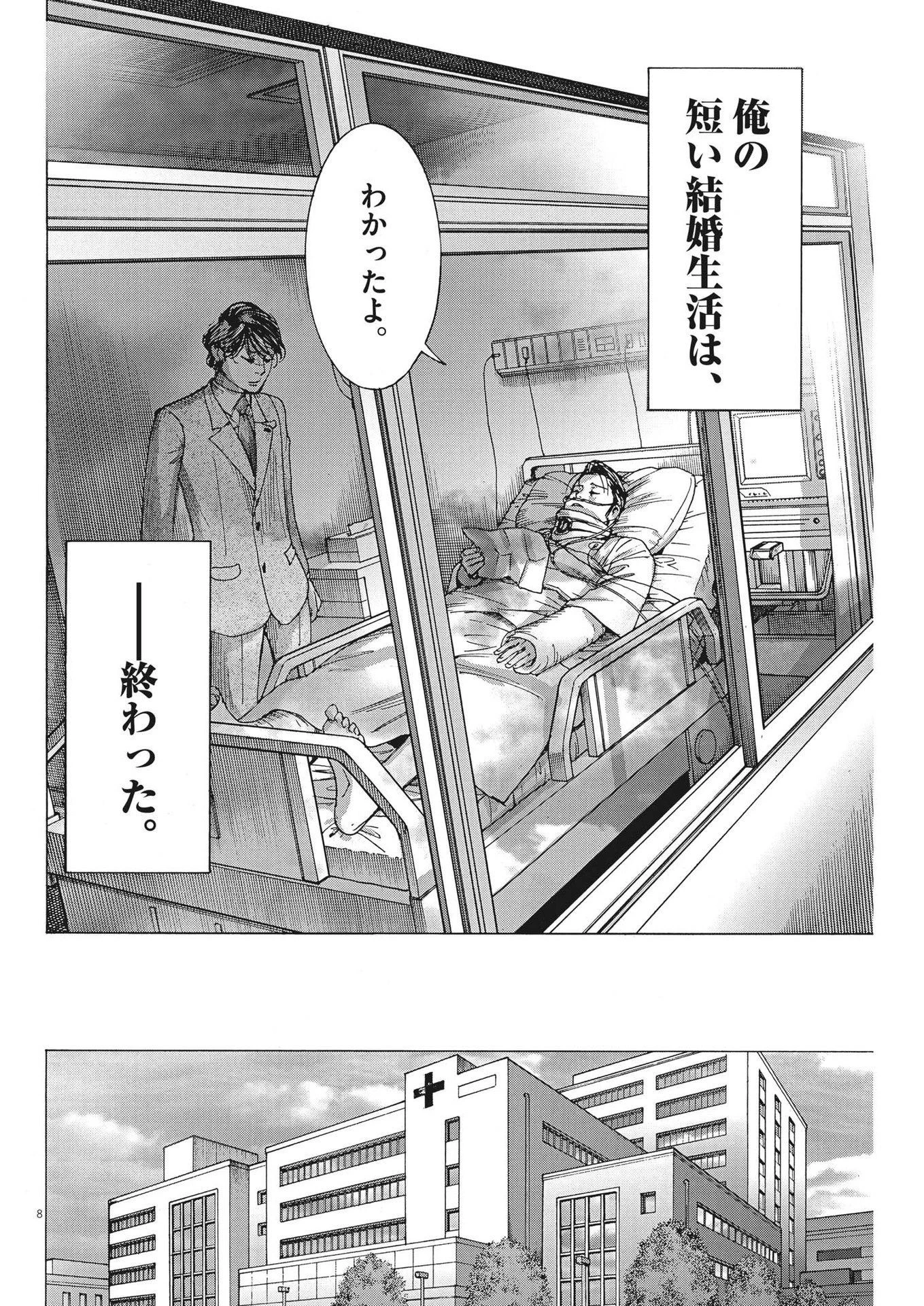 夏目アラタの結婚 第95話 - 8