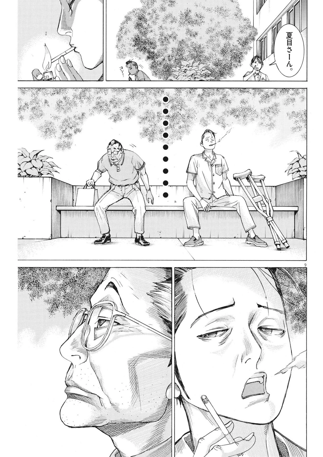 夏目アラタの結婚 第95話 - 9