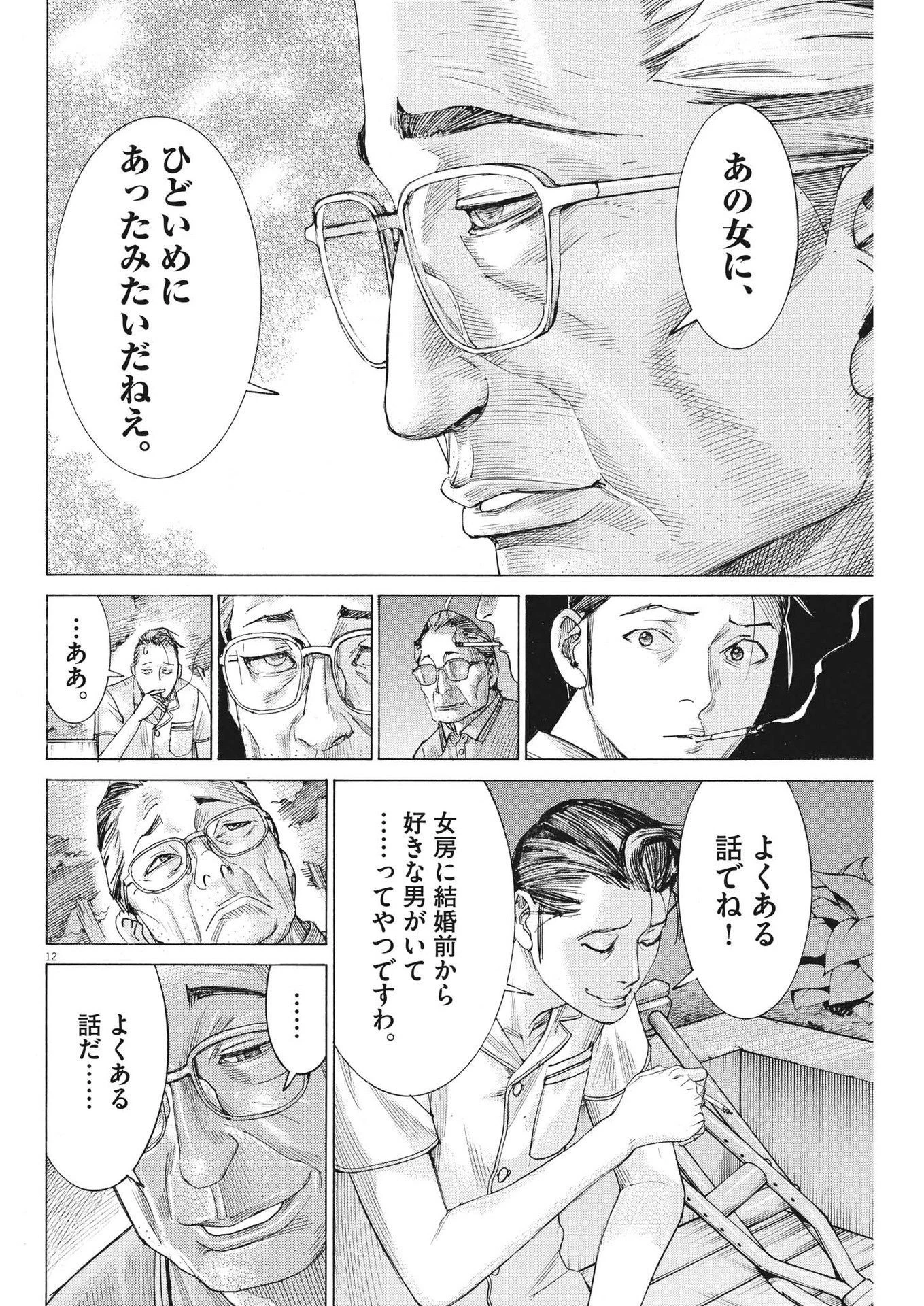 夏目アラタの結婚 第95話 - 12