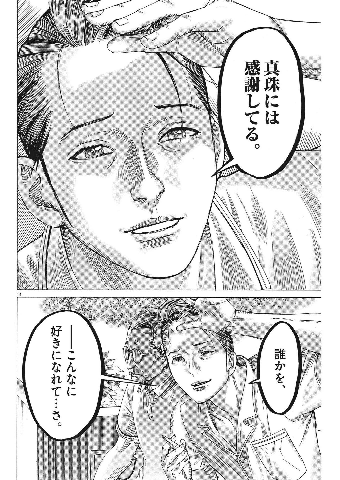 夏目アラタの結婚 第95話 - 14