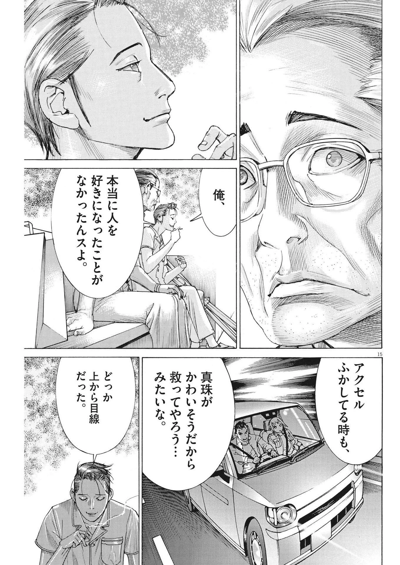 夏目アラタの結婚 第95話 - 15