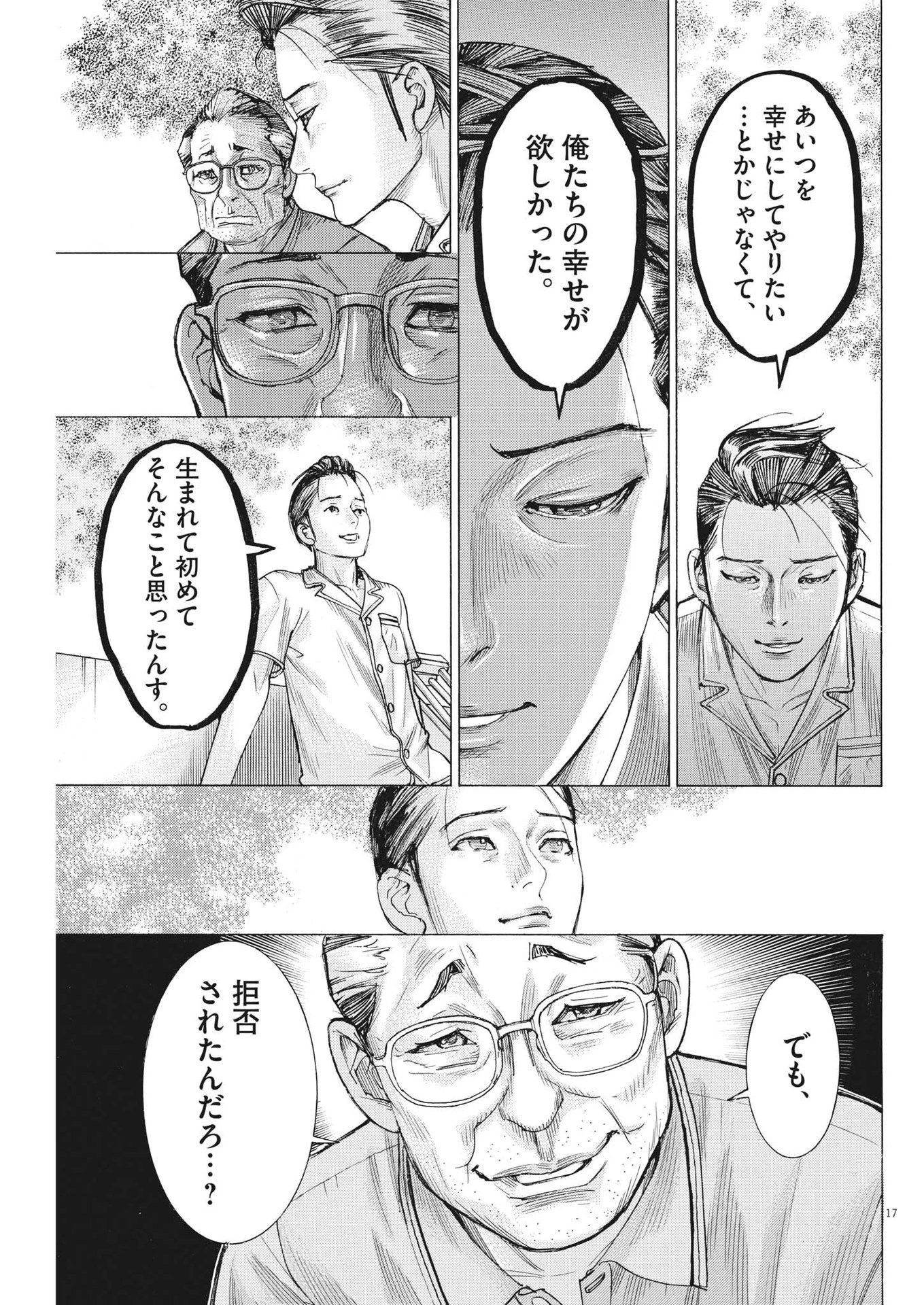 夏目アラタの結婚 第95話 - 17