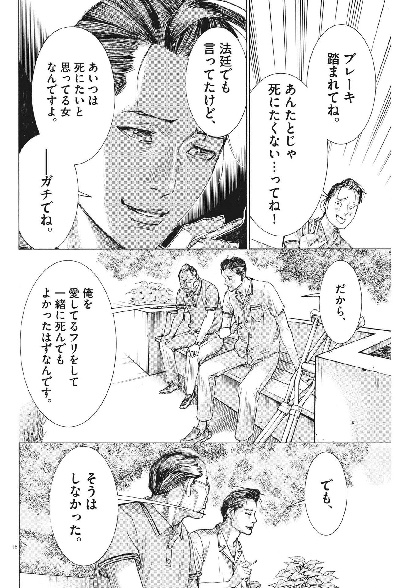 夏目アラタの結婚 第95話 - 18