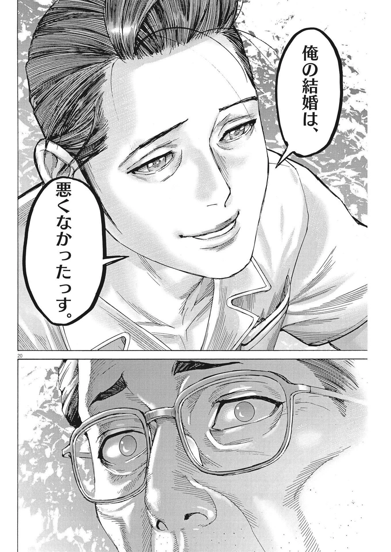 夏目アラタの結婚 第95話 - 20