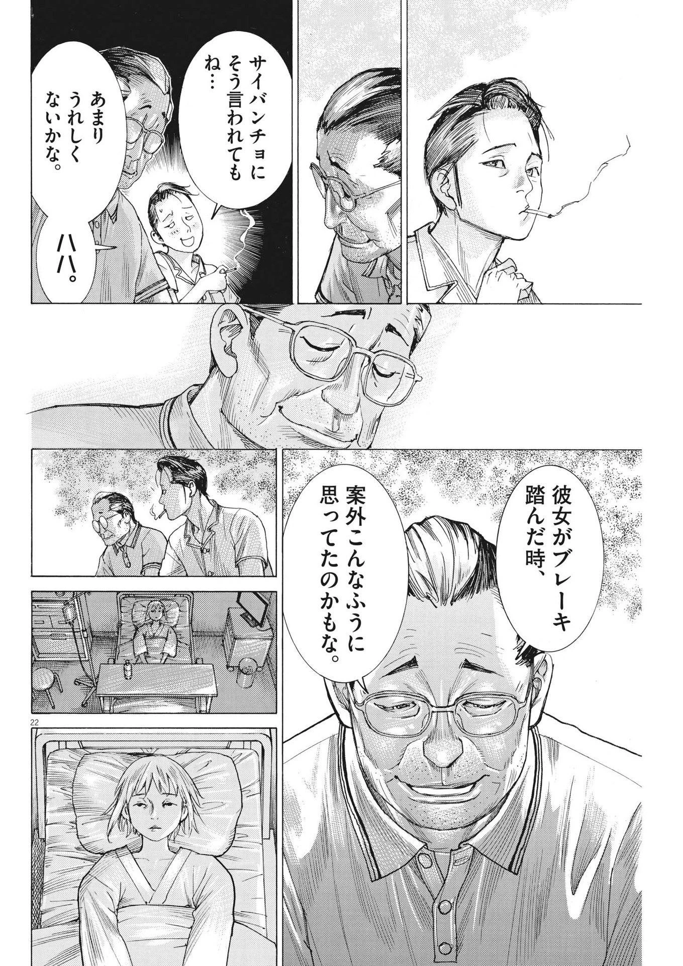 夏目アラタの結婚 第95話 - 22