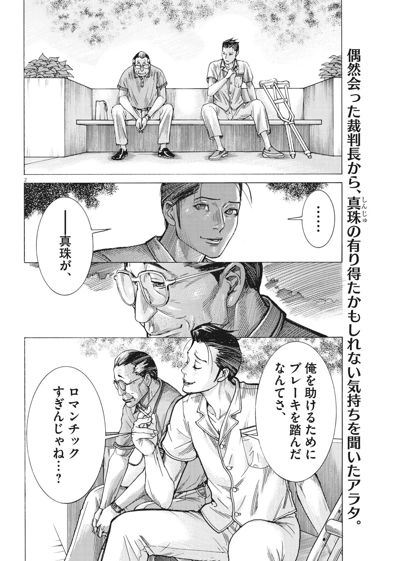 夏目アラタの結婚 第96話 - 2