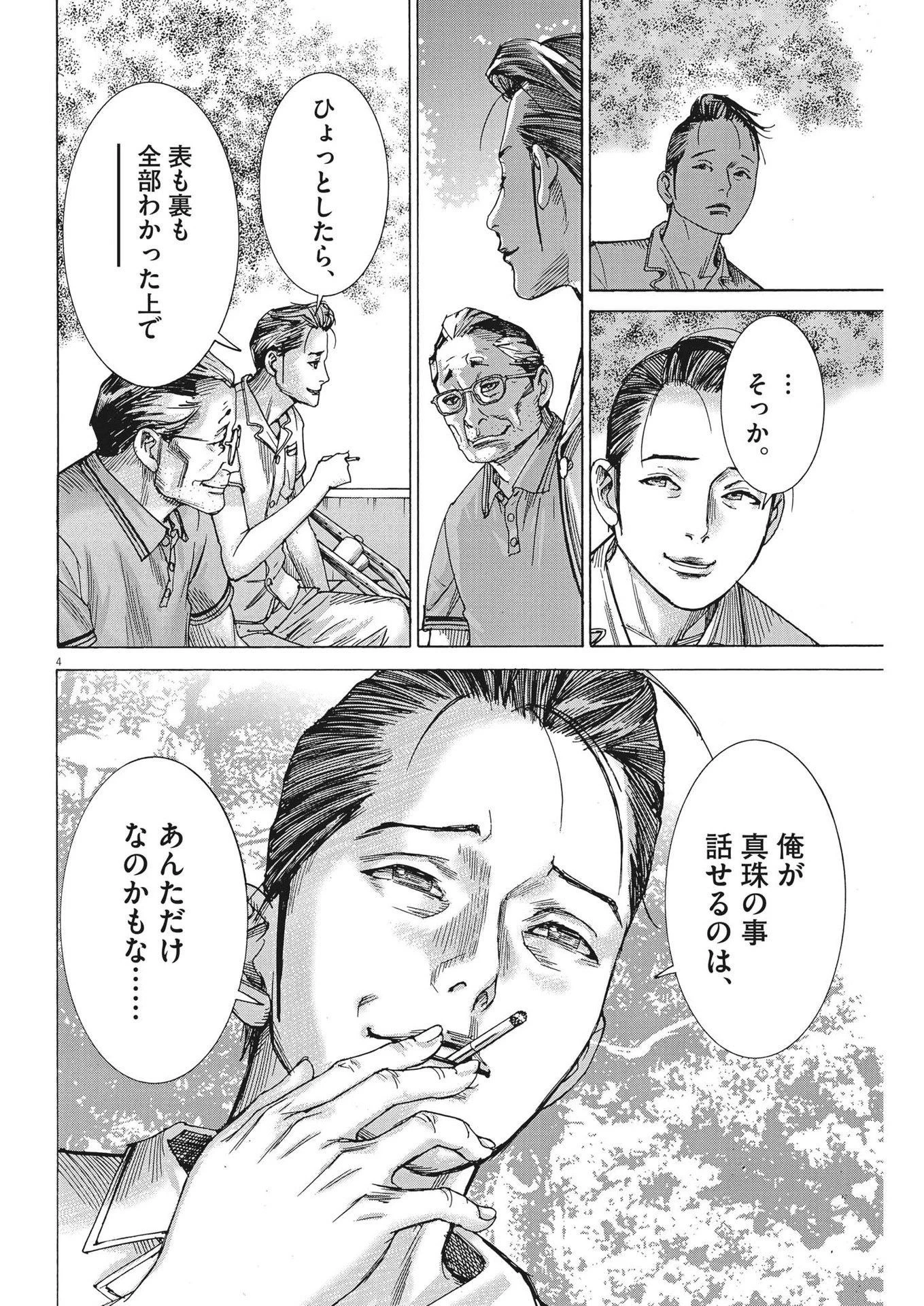 夏目アラタの結婚 第96話 - 4