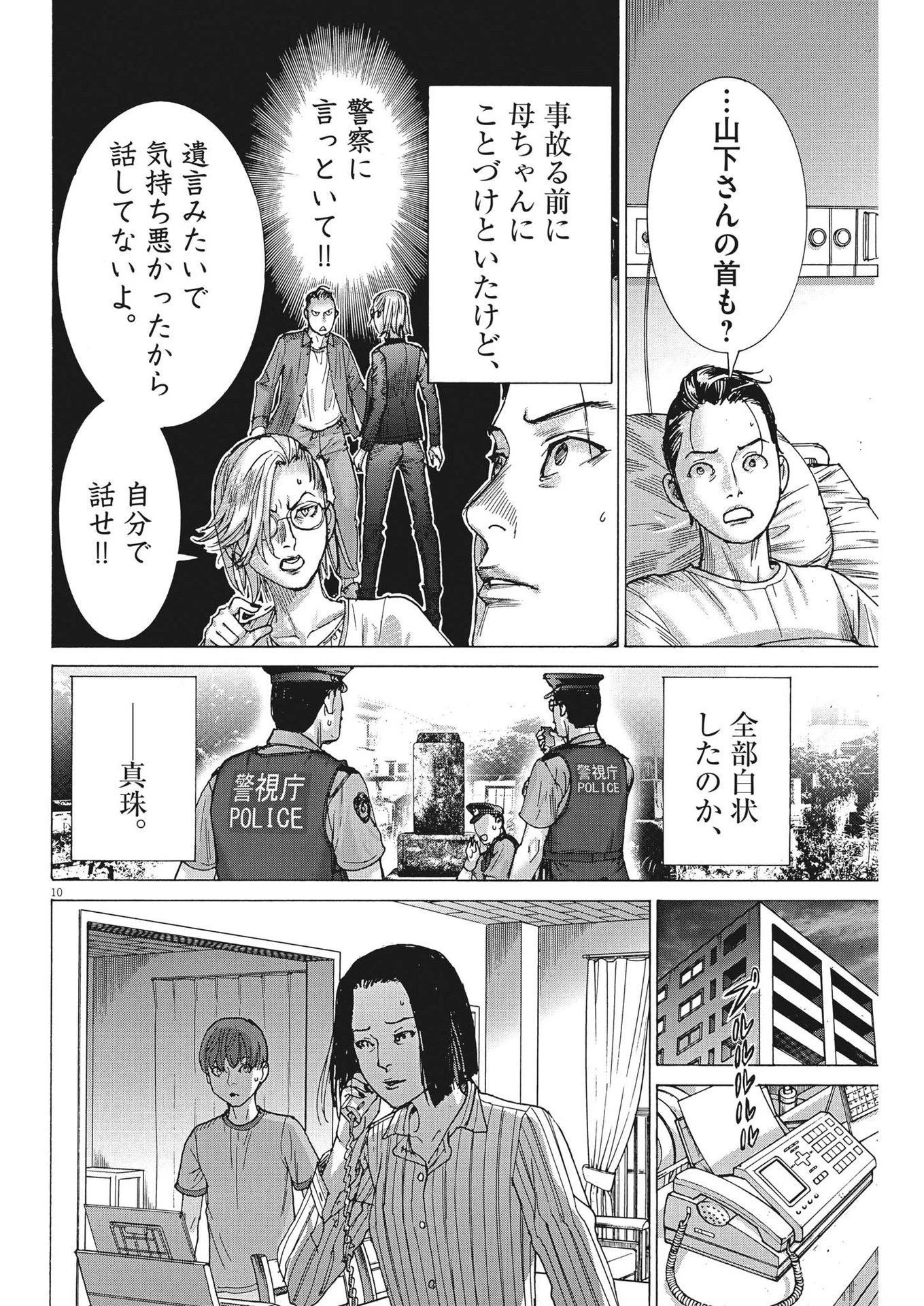 夏目アラタの結婚 第96話 - 10