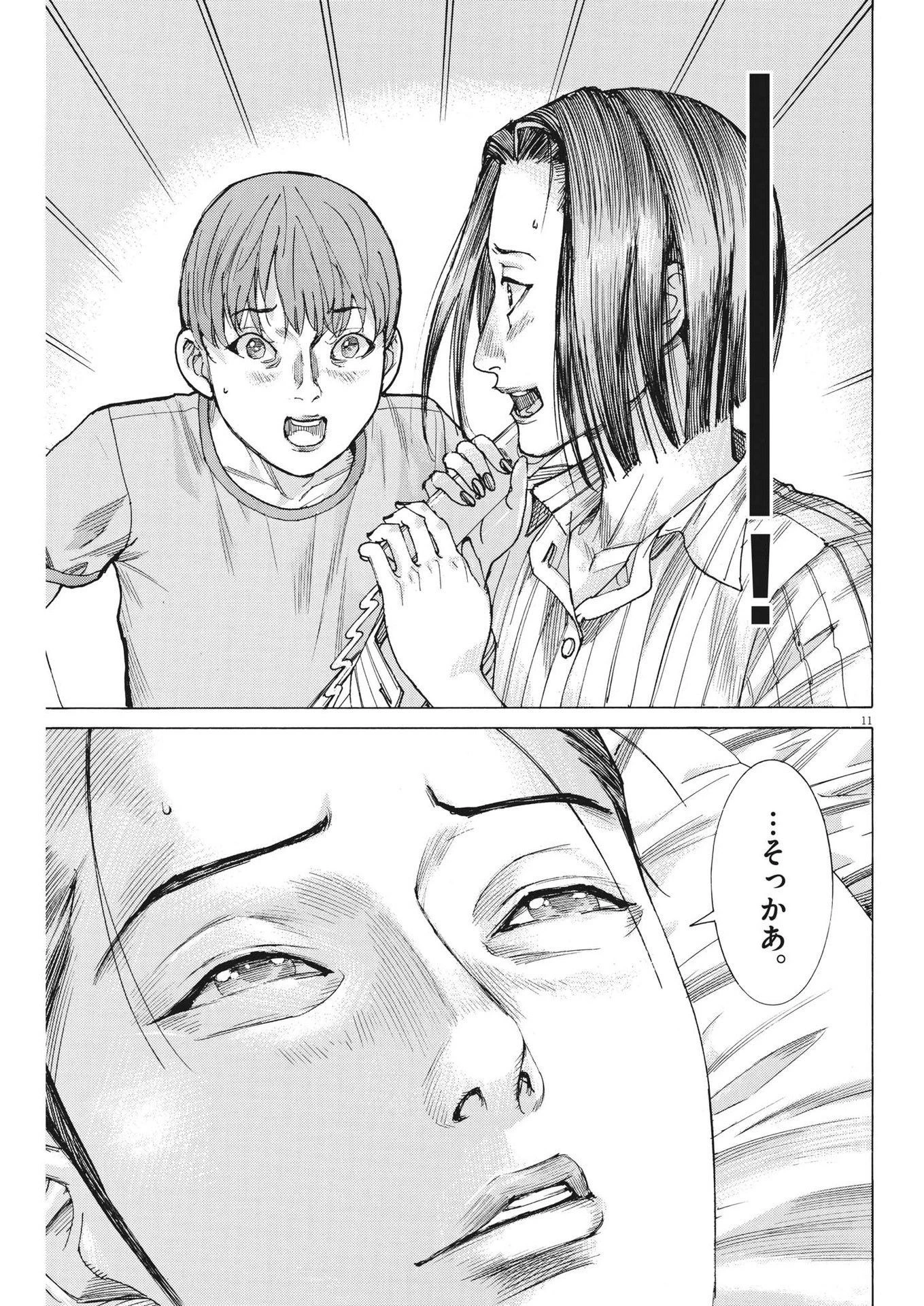 夏目アラタの結婚 第96話 - 11