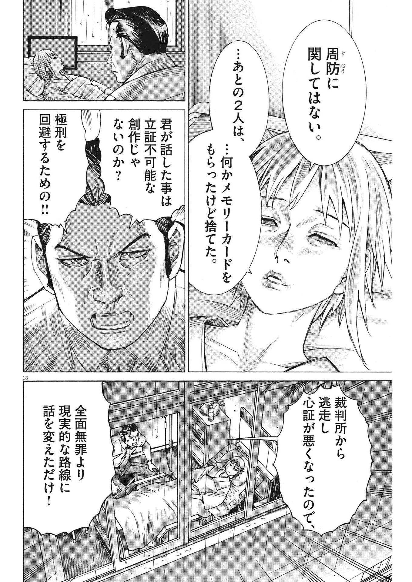 夏目アラタの結婚 第96話 - 18